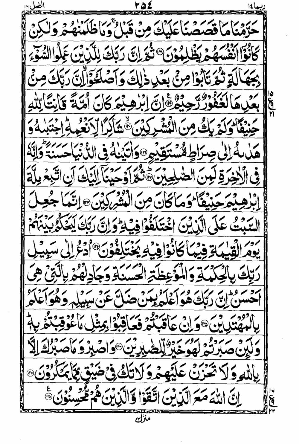 Read 16 Lines Taj Company Quran, Part / Chapter / Siparah 14 Page 255