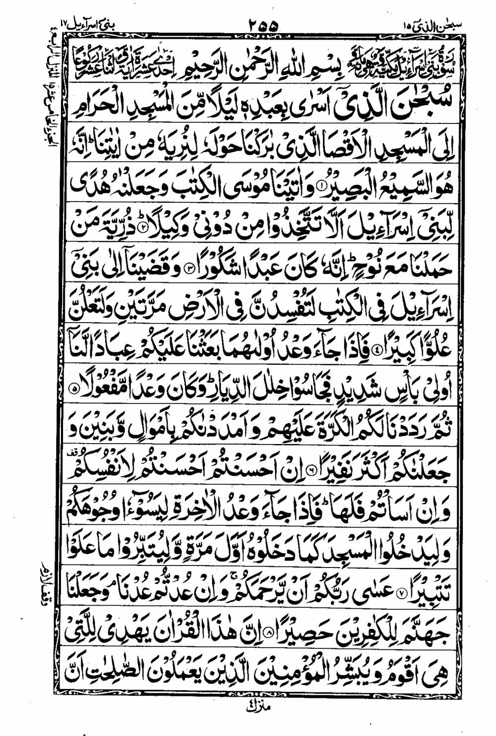 Read 16 Lines Taj Company Quran, Part / Chapter / Siparah 15 Page 256