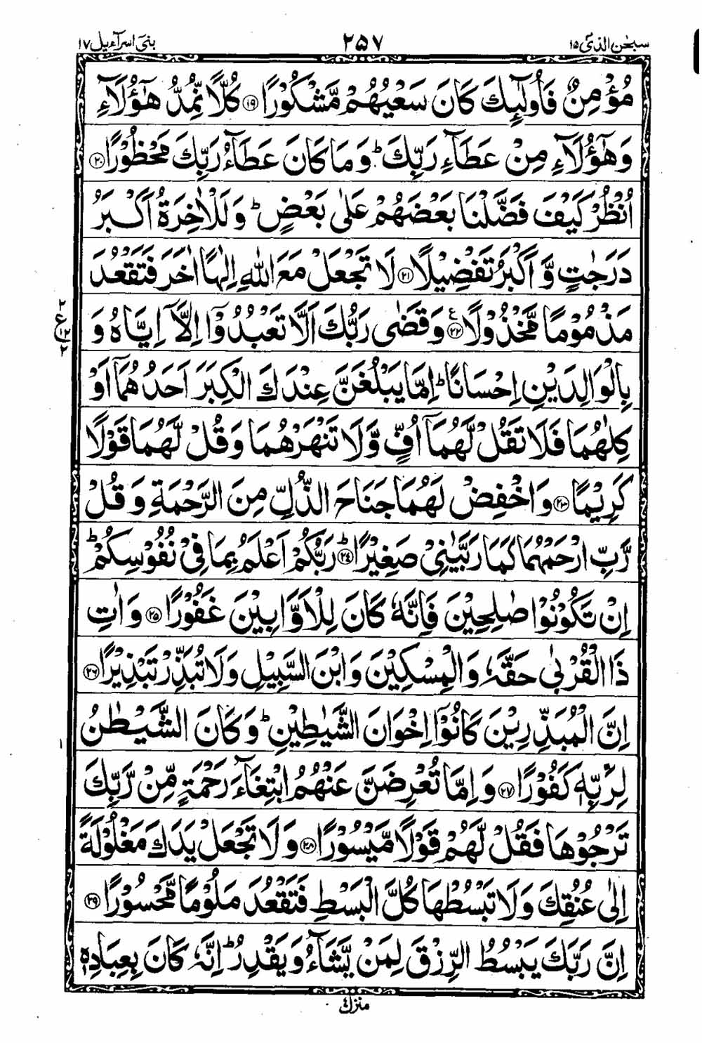 Read 16 Lines Taj Company Quran, Part / Chapter / Siparah 15 Page 258