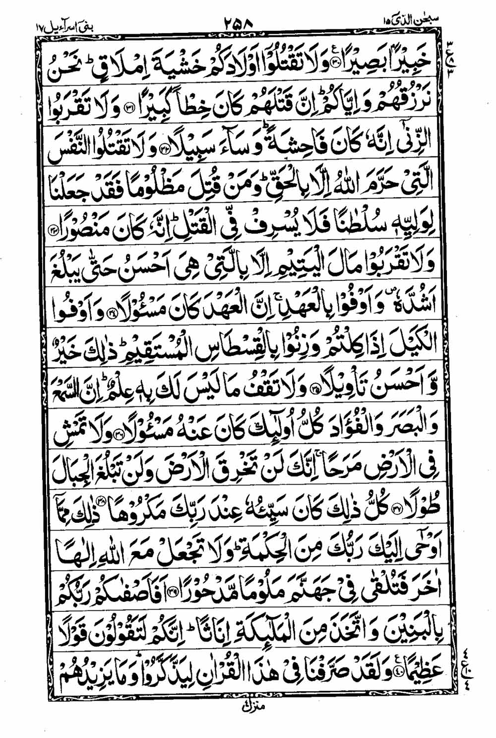 Read 16 Lines Taj Company Quran, Part / Chapter / Siparah 15 Page 259