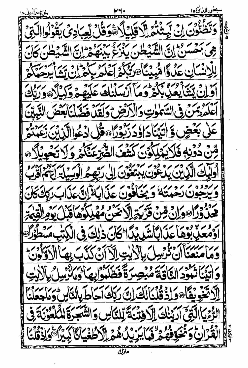 Read 16 Lines Taj Company Quran, Part / Chapter / Siparah 15 Page 261