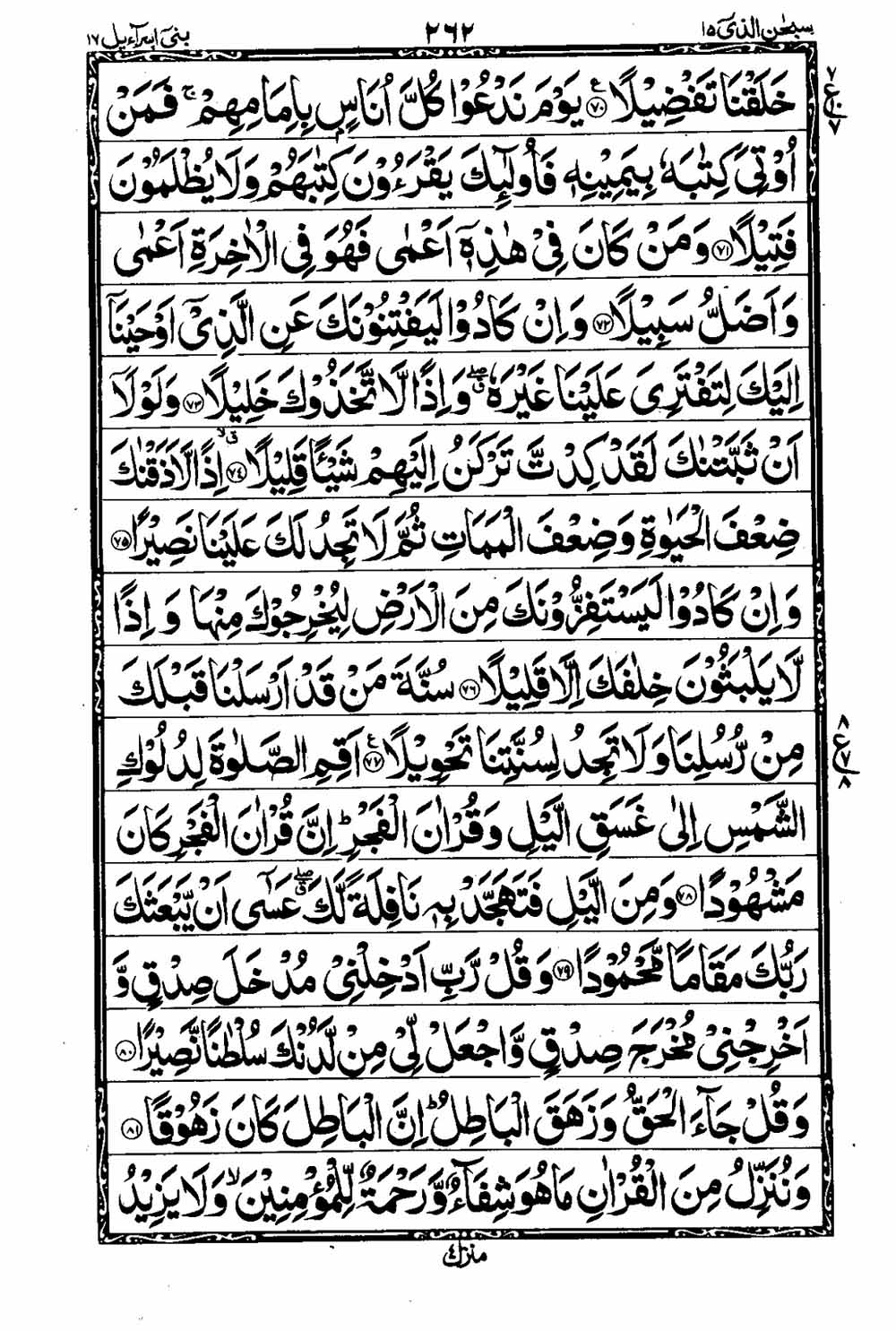 Read 16 Lines Taj Company Quran, Part / Chapter / Siparah 15 Page 263