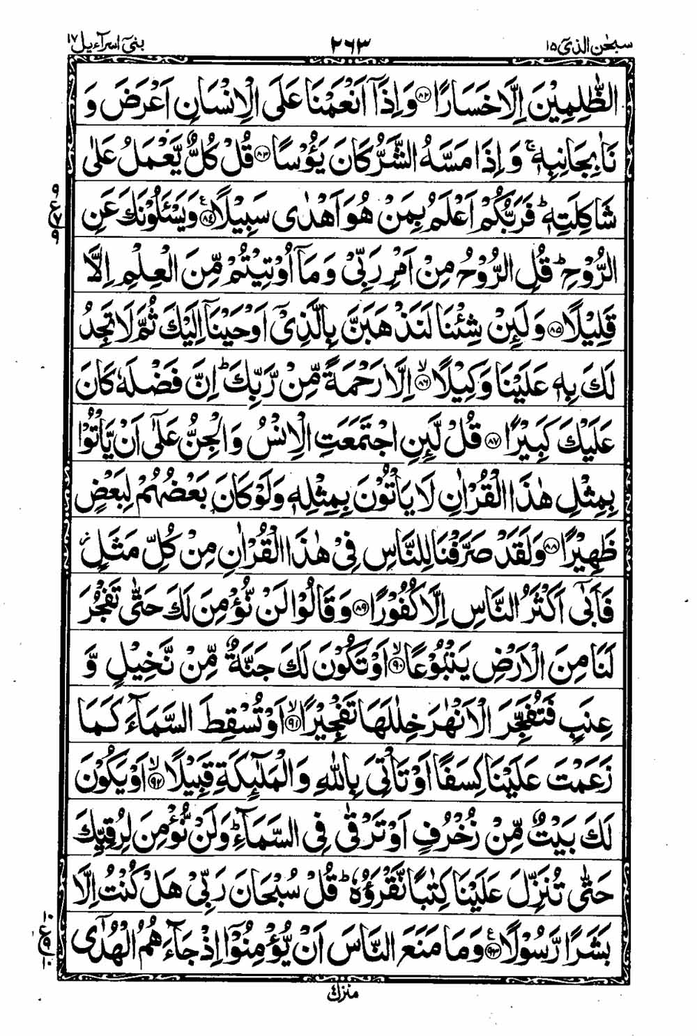 Read 16 Lines Taj Company Quran, Part / Chapter / Siparah 15 Page 264