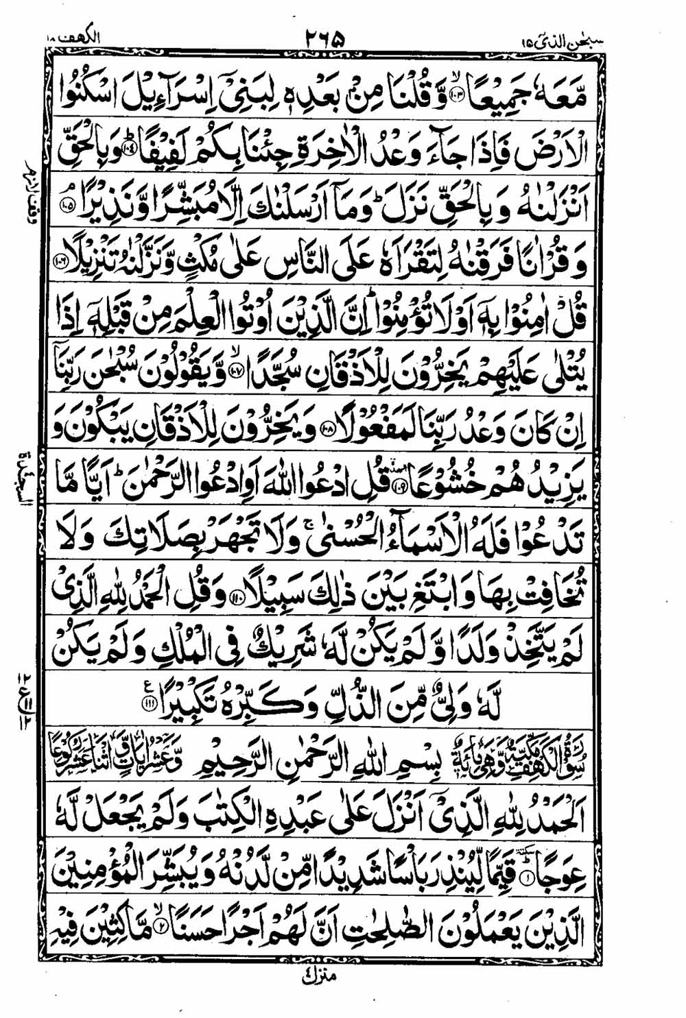 Read 16 Lines Taj Company Quran, Part / Chapter / Siparah 15 Page 266