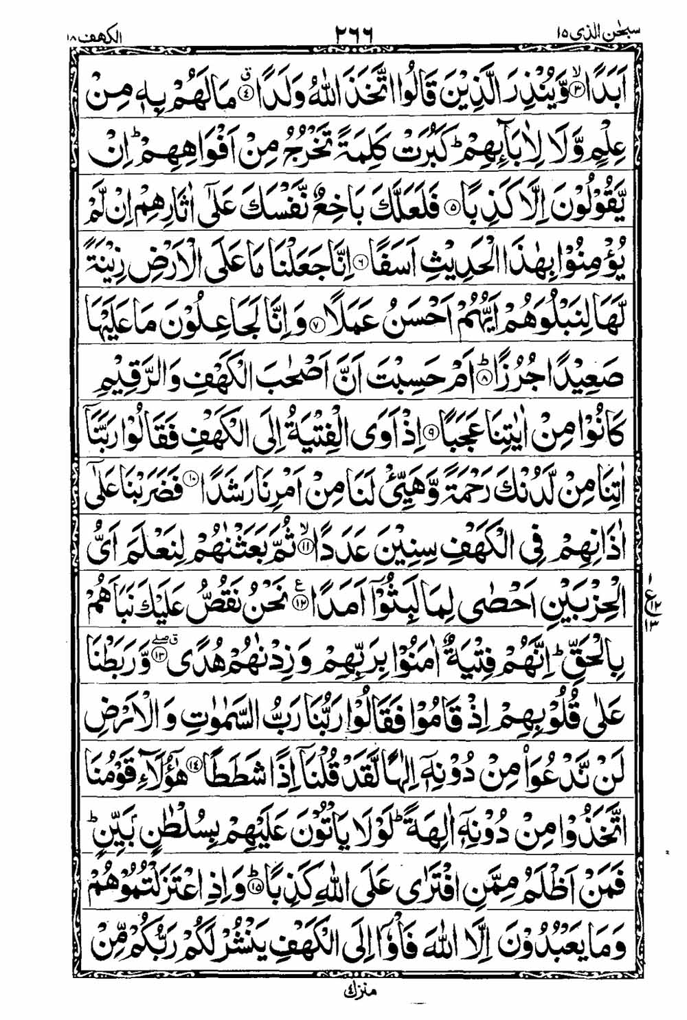 Read 16 Lines Taj Company Quran, Part / Chapter / Siparah 15 Page 267