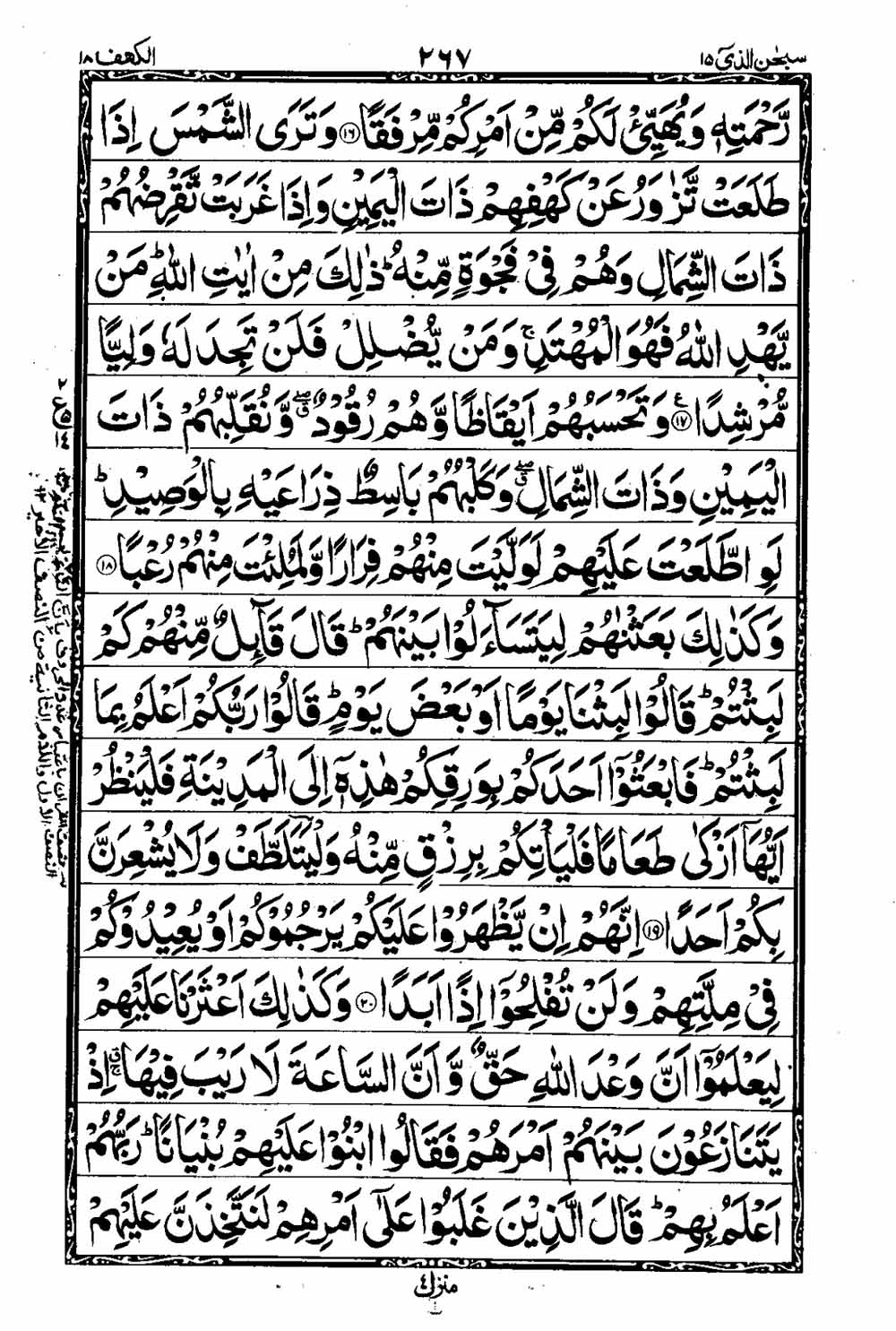 Read 16 Lines Taj Company Quran, Part / Chapter / Siparah 15 Page 268