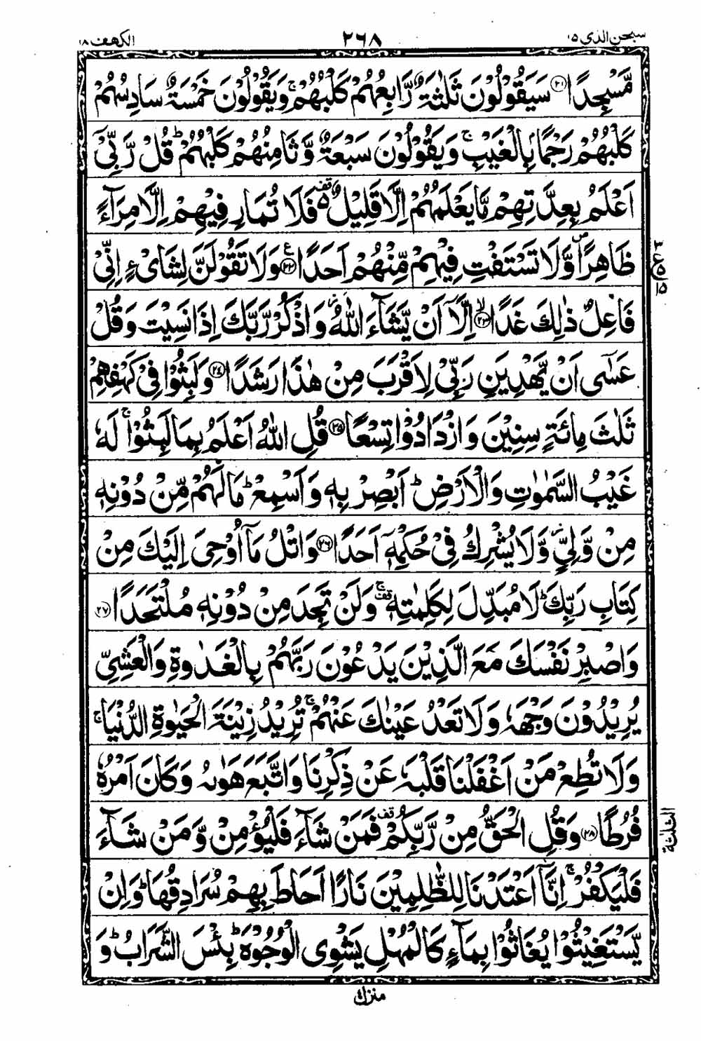 Read 16 Lines Taj Company Quran, Part / Chapter / Siparah 15 Page 269