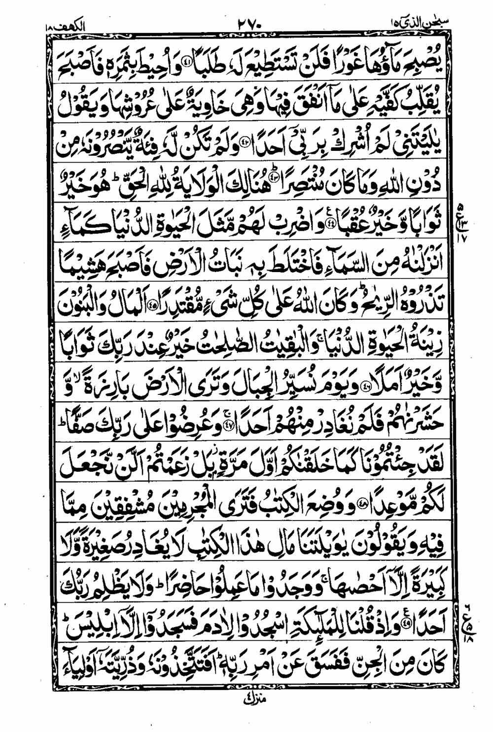 Read 16 Lines Taj Company Quran, Part / Chapter / Siparah ...