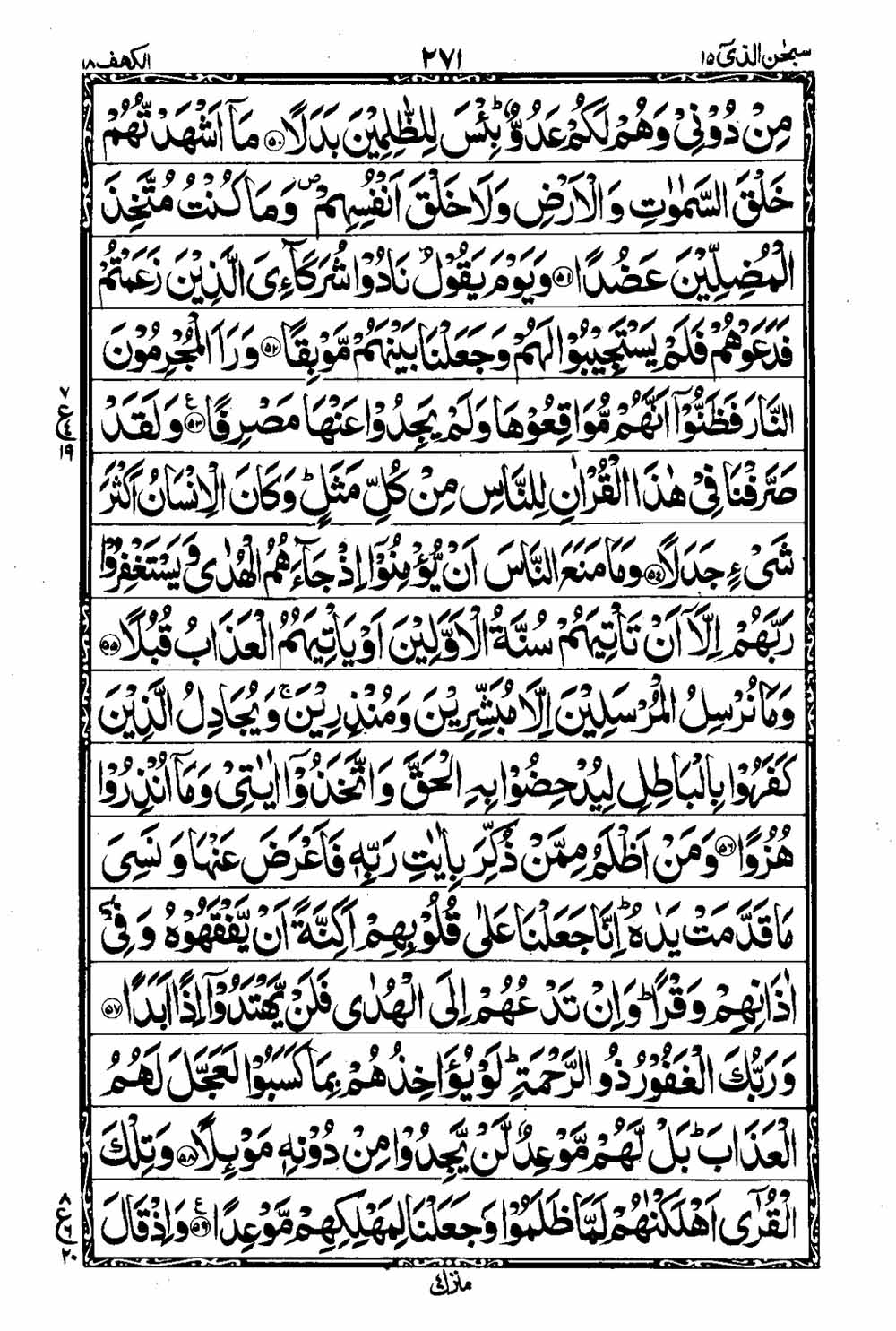 Read 16 Lines Taj Company Quran, Part / Chapter / Siparah 15 Page 272