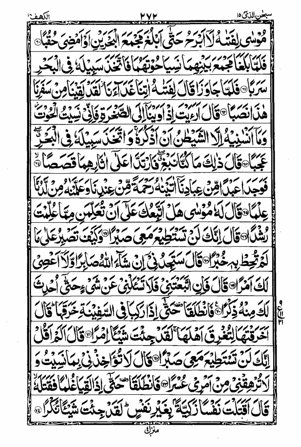 Read 16 Lines Taj Company Quran, Part / Chapter / Siparah 15 Page 273