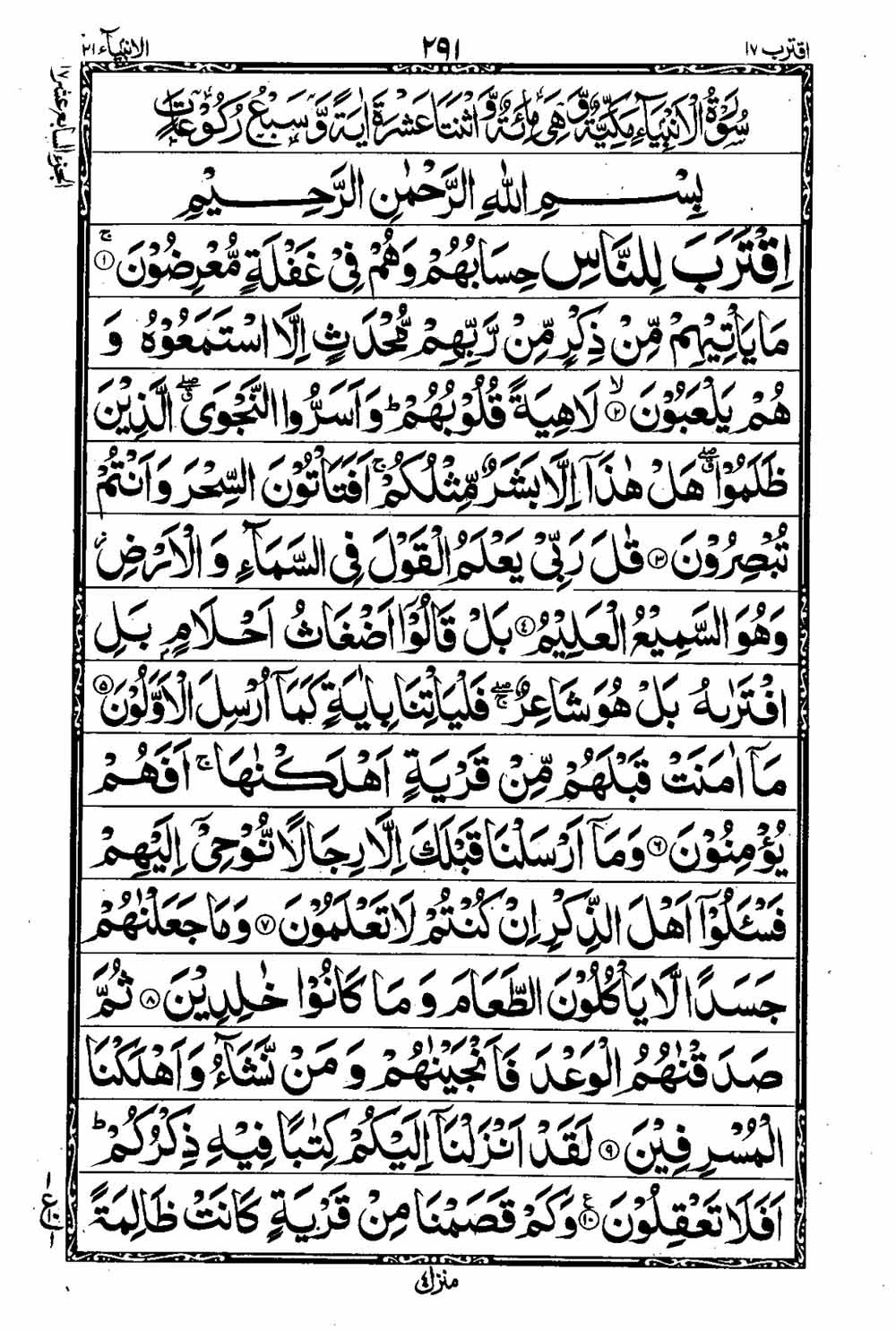 Read 16 Lines Taj Company Quran, Part / Chapter / Siparah 17 Page 292