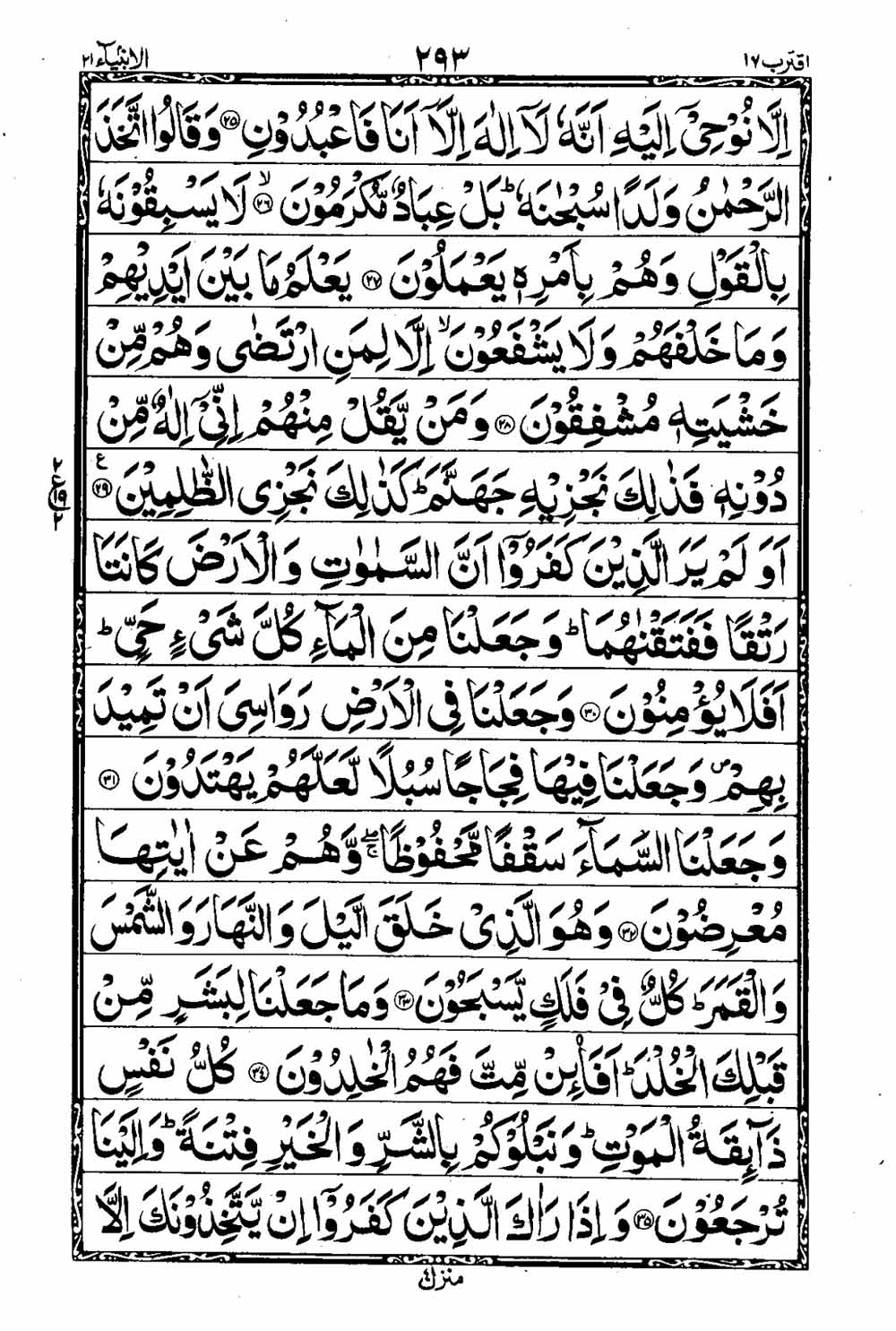 Read 16 Lines Taj Company Quran, Part / Chapter / Siparah 17 Page 294