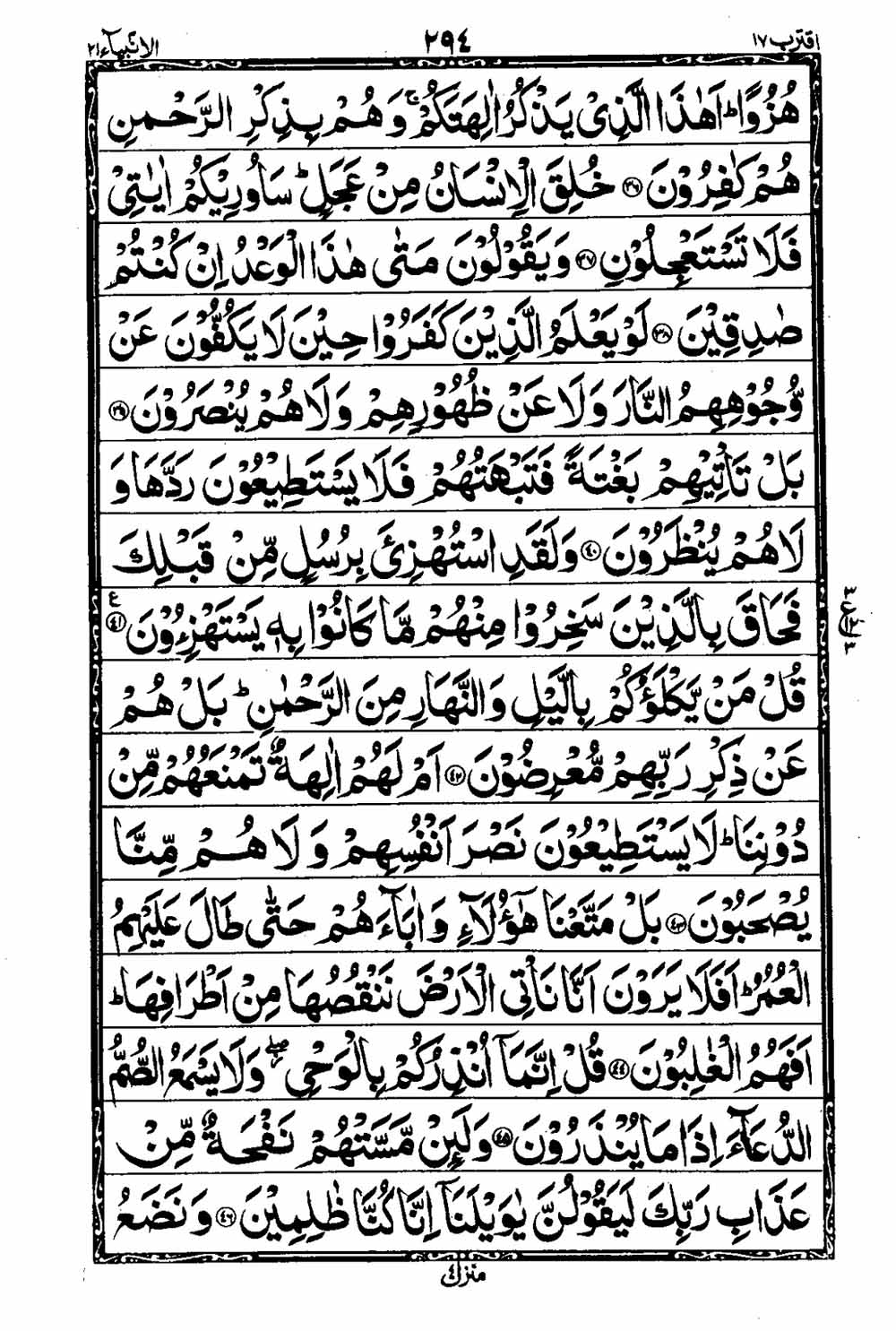 Read 16 Lines Taj Company Quran, Part / Chapter / Siparah 17 Page 295