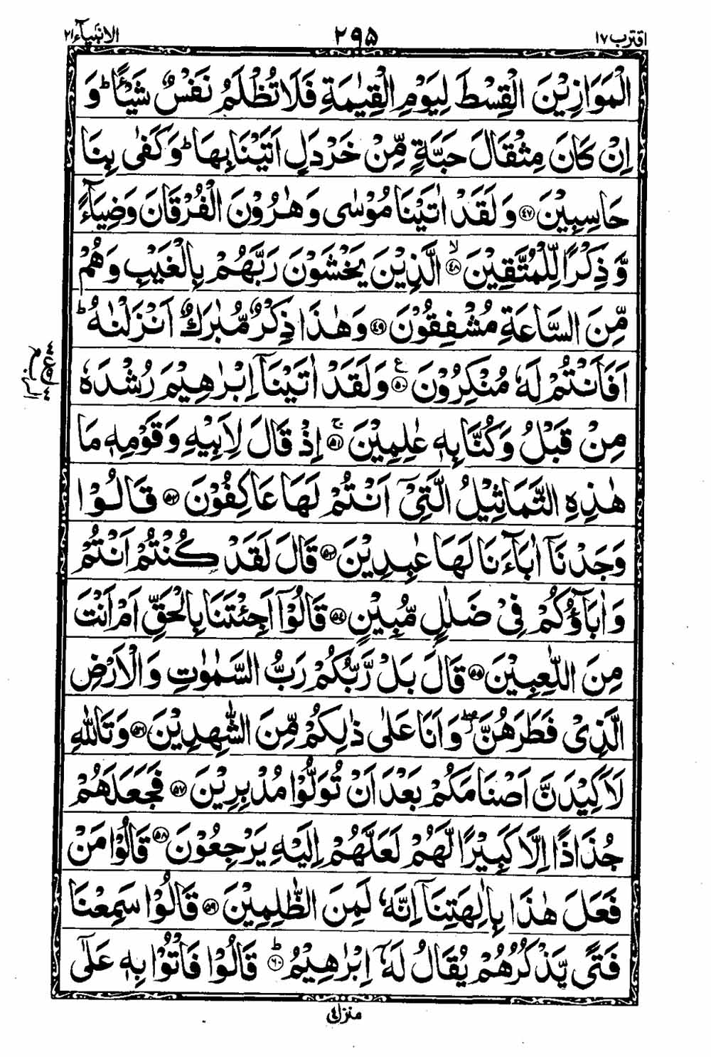 Read 16 Lines Taj Company Quran, Part / Chapter / Siparah 17 Page 296