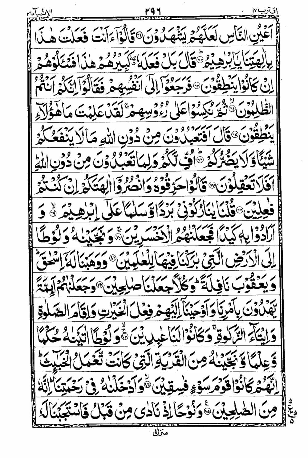 Read 16 Lines Taj Company Quran, Part / Chapter / Siparah 17 Page 297