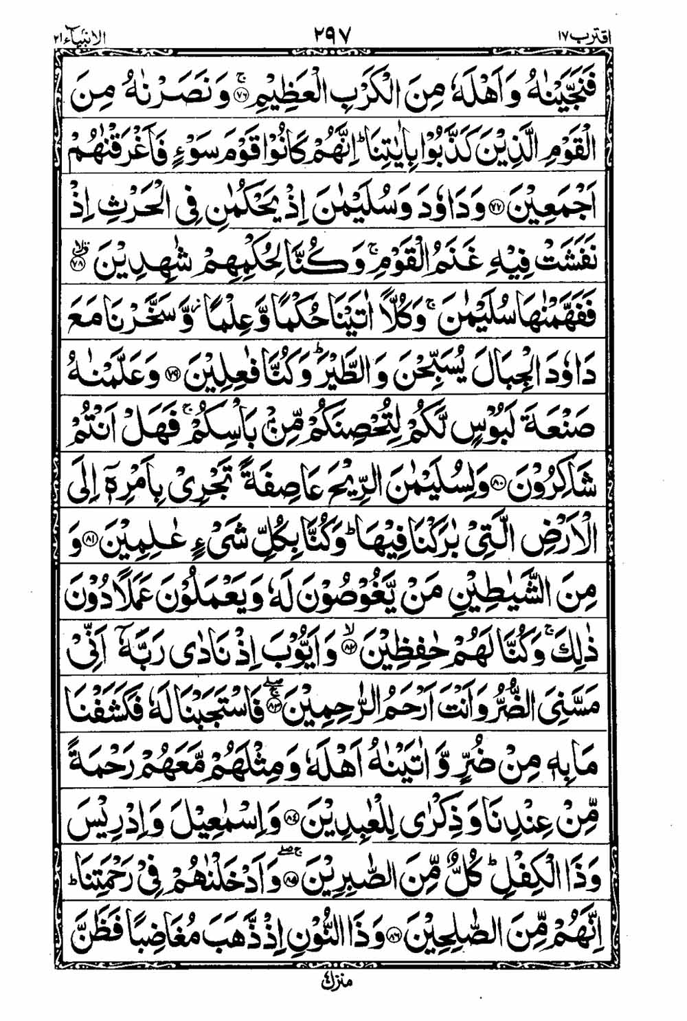 Read 16 Lines Taj Company Quran, Part / Chapter / Siparah 17 Page 298