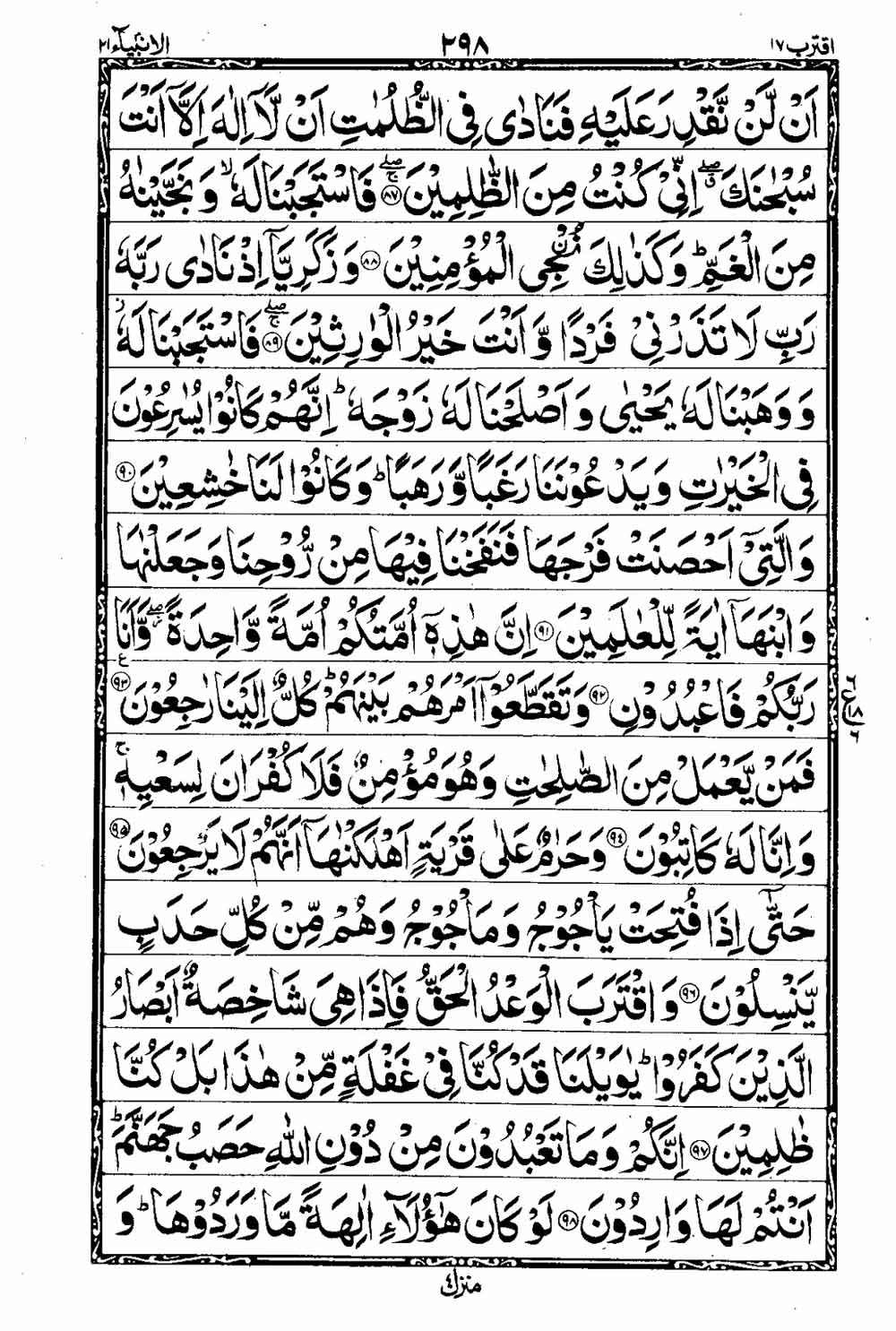 Read 16 Lines Taj Company Quran, Part / Chapter / Siparah 17 Page 299