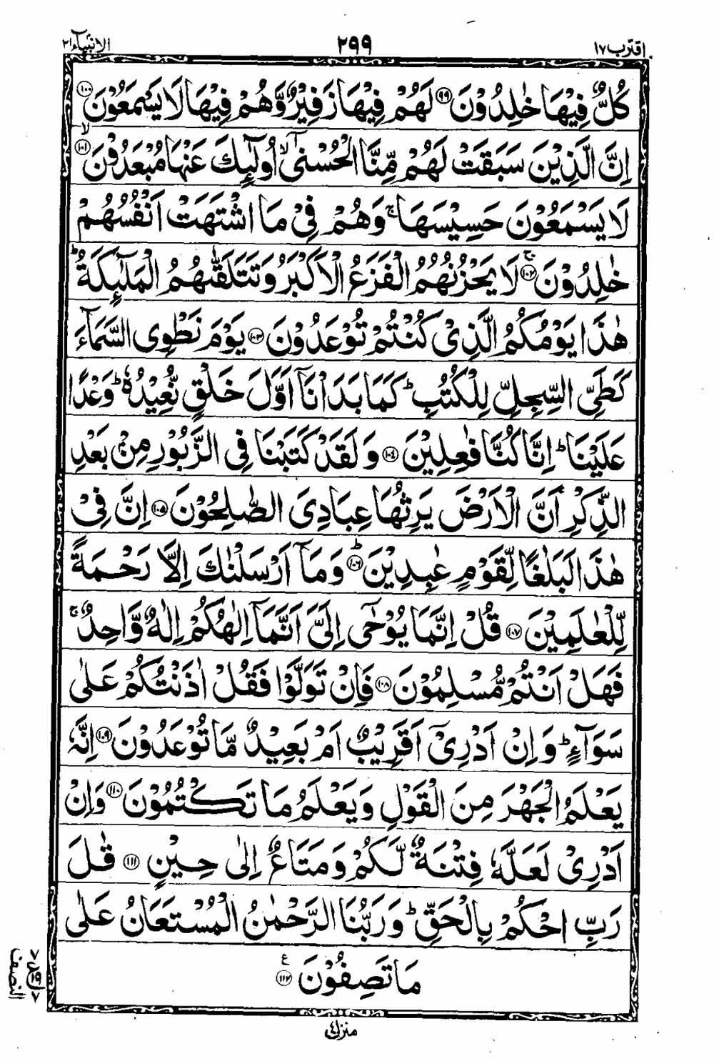 Read 16 Lines Taj Company Quran, Part / Chapter / Siparah 17 Page 300