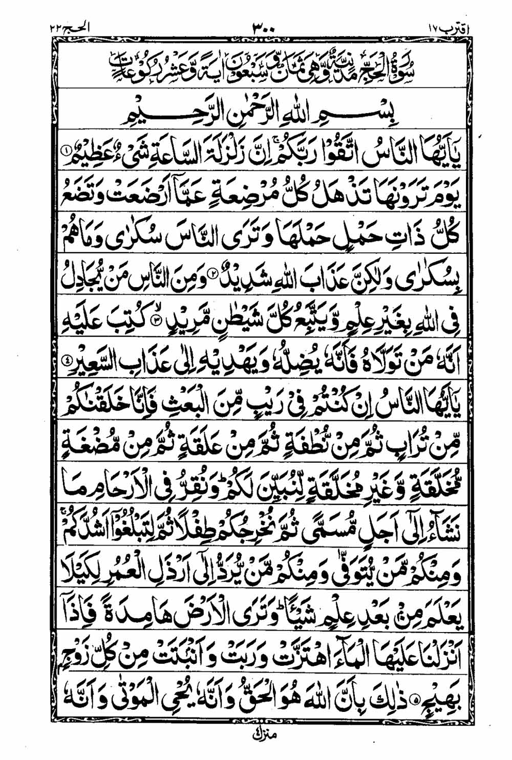 Read 16 Lines Taj Company Quran, Part / Chapter / Siparah 17 Page 301