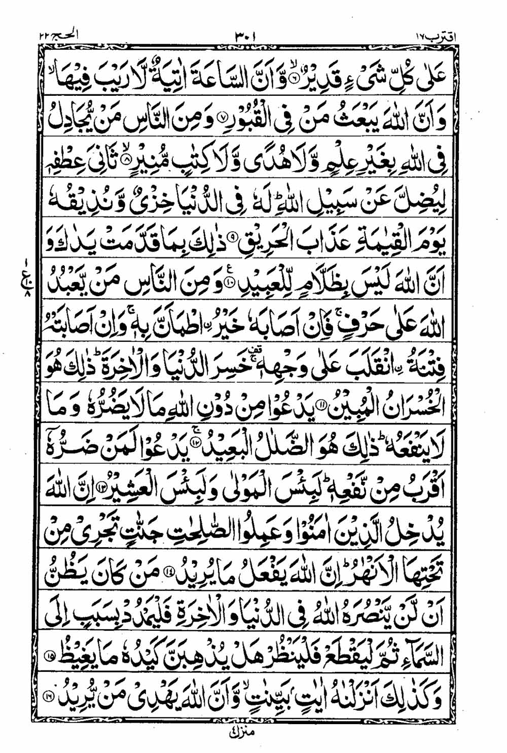 Read 16 Lines Taj Company Quran, Part / Chapter / Siparah 17 Page 302