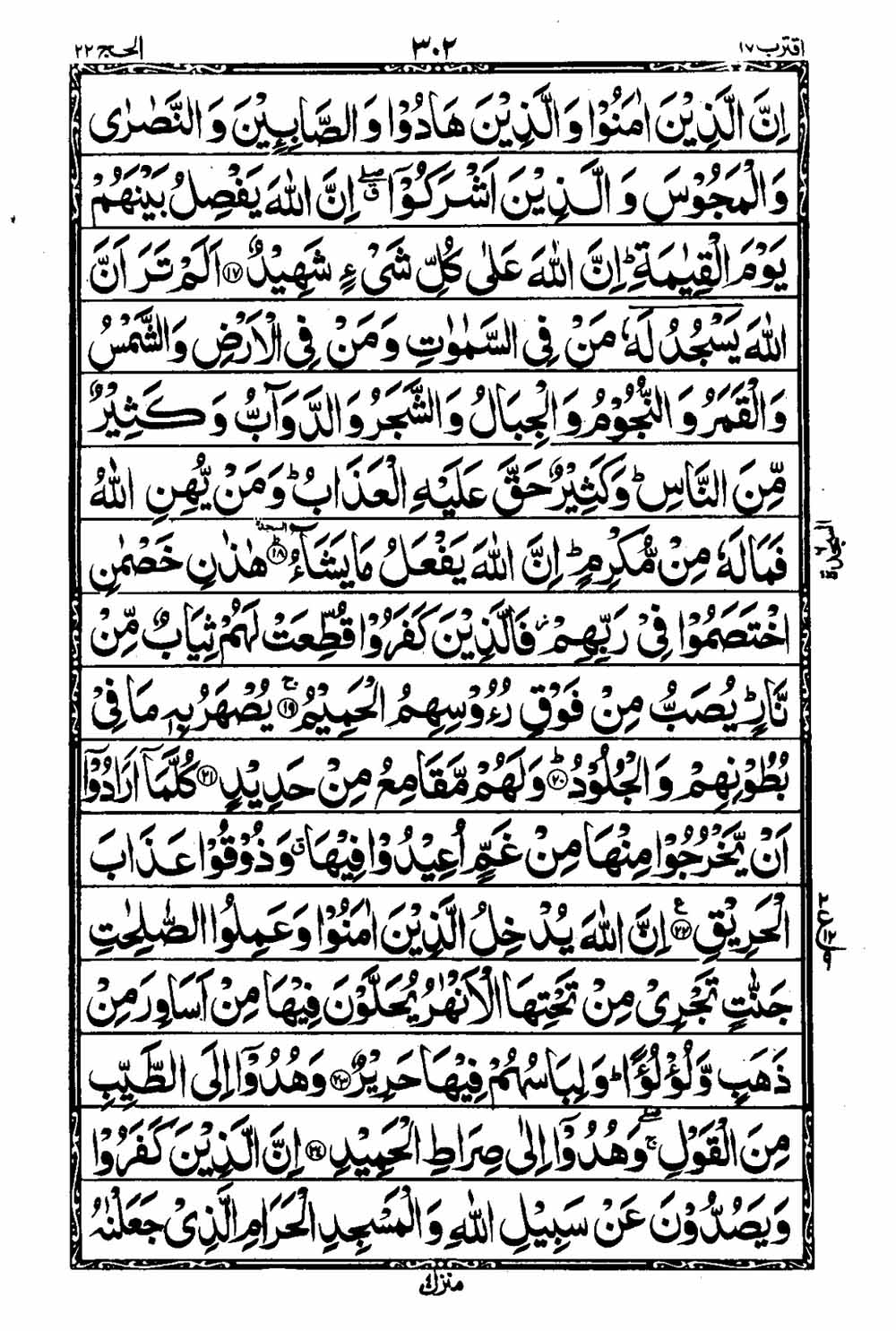 Read 16 Lines Taj Company Quran, Part / Chapter / Siparah 17 Page 303