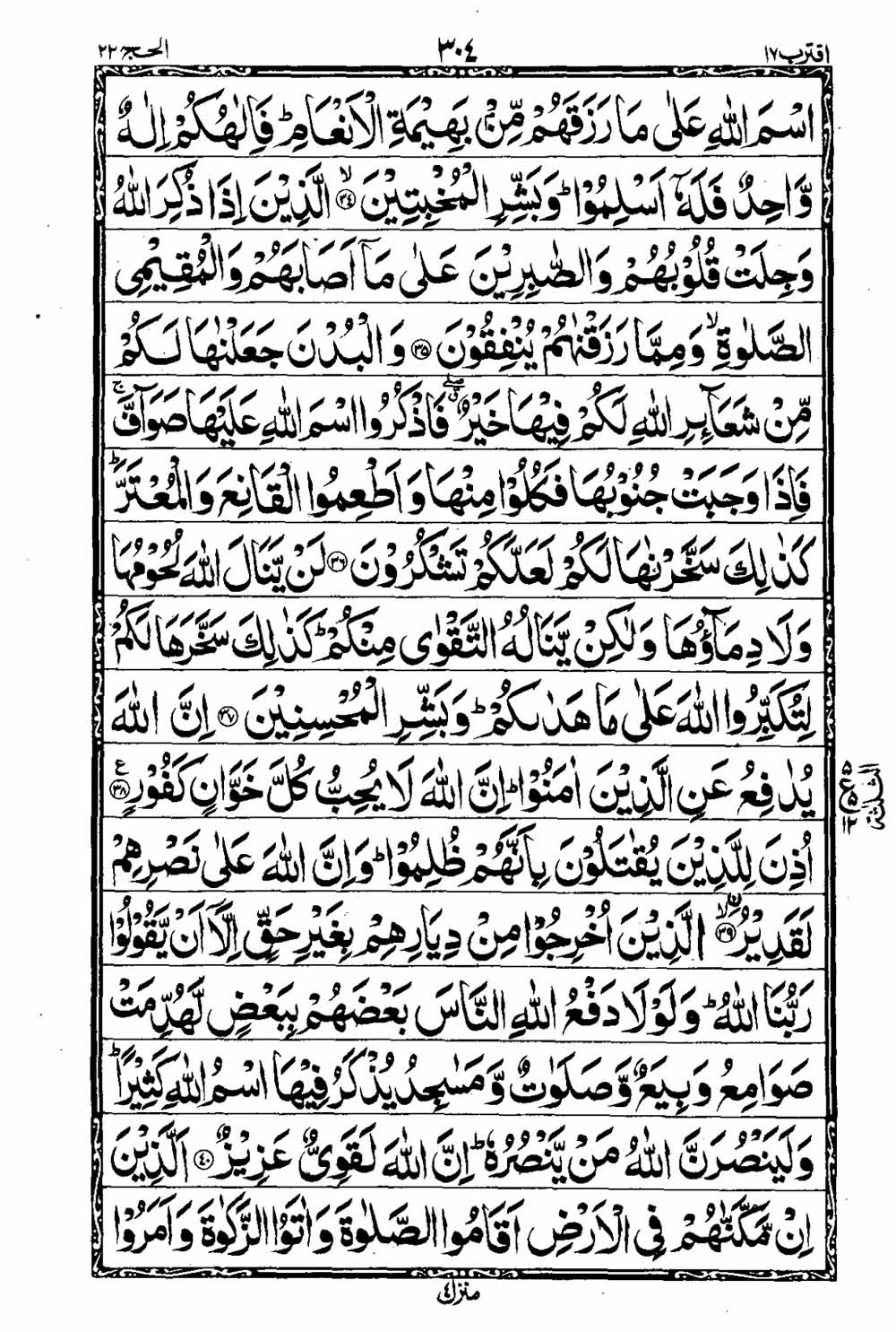 Read 16 Lines Taj Company Quran, Part / Chapter / Siparah 17 Page 305