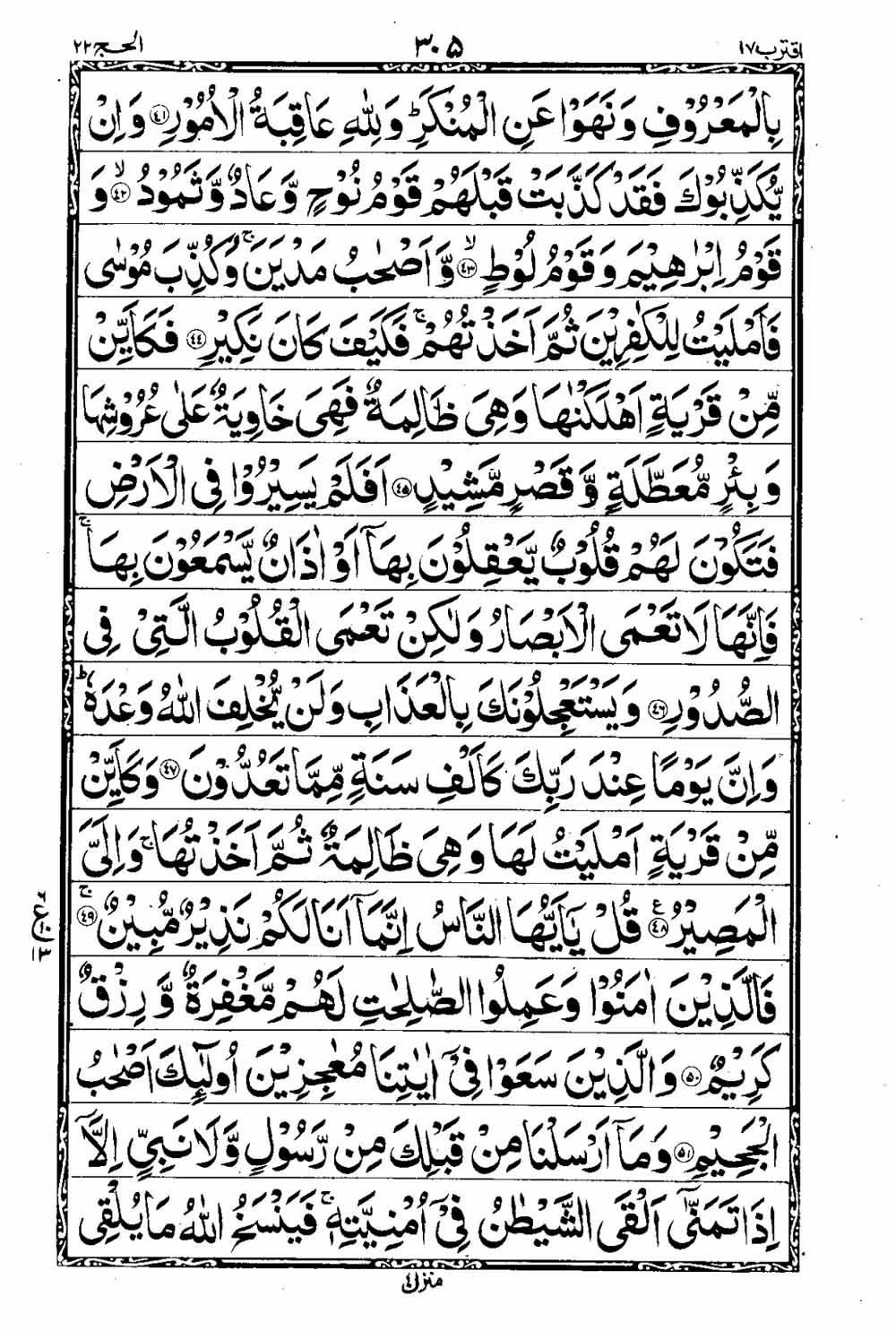 Read 16 Lines Taj Company Quran, Part / Chapter / Siparah 17 Page 306