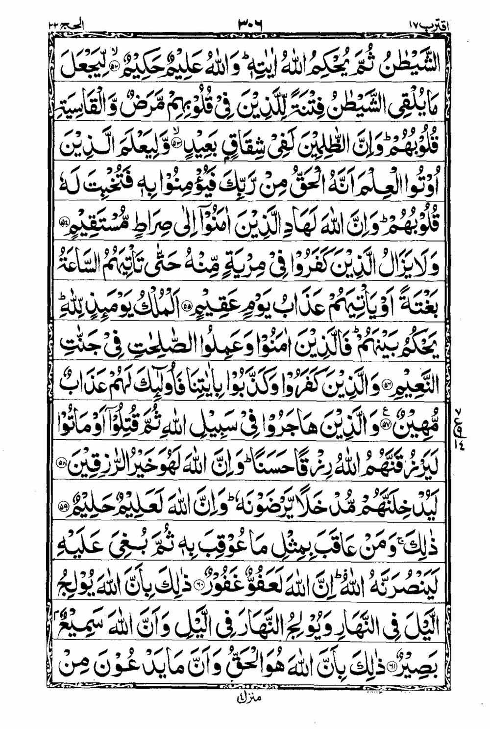 Read 16 Lines Taj Company Quran, Part / Chapter / Siparah 17 Page 307