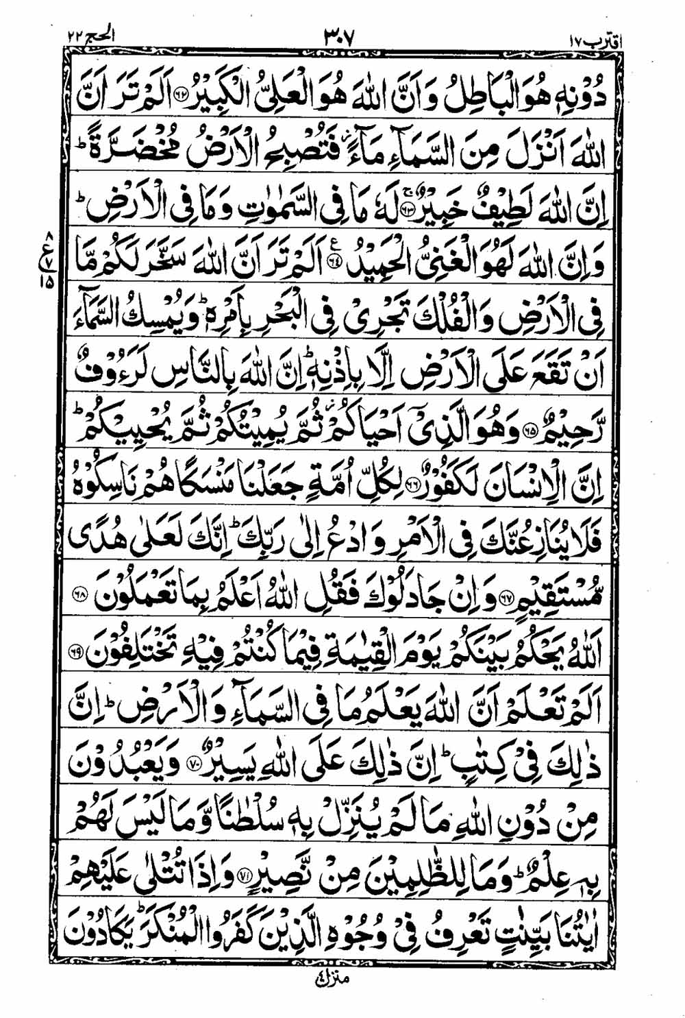 Read 16 Lines Taj Company Quran, Part / Chapter / Siparah 17 Page 308