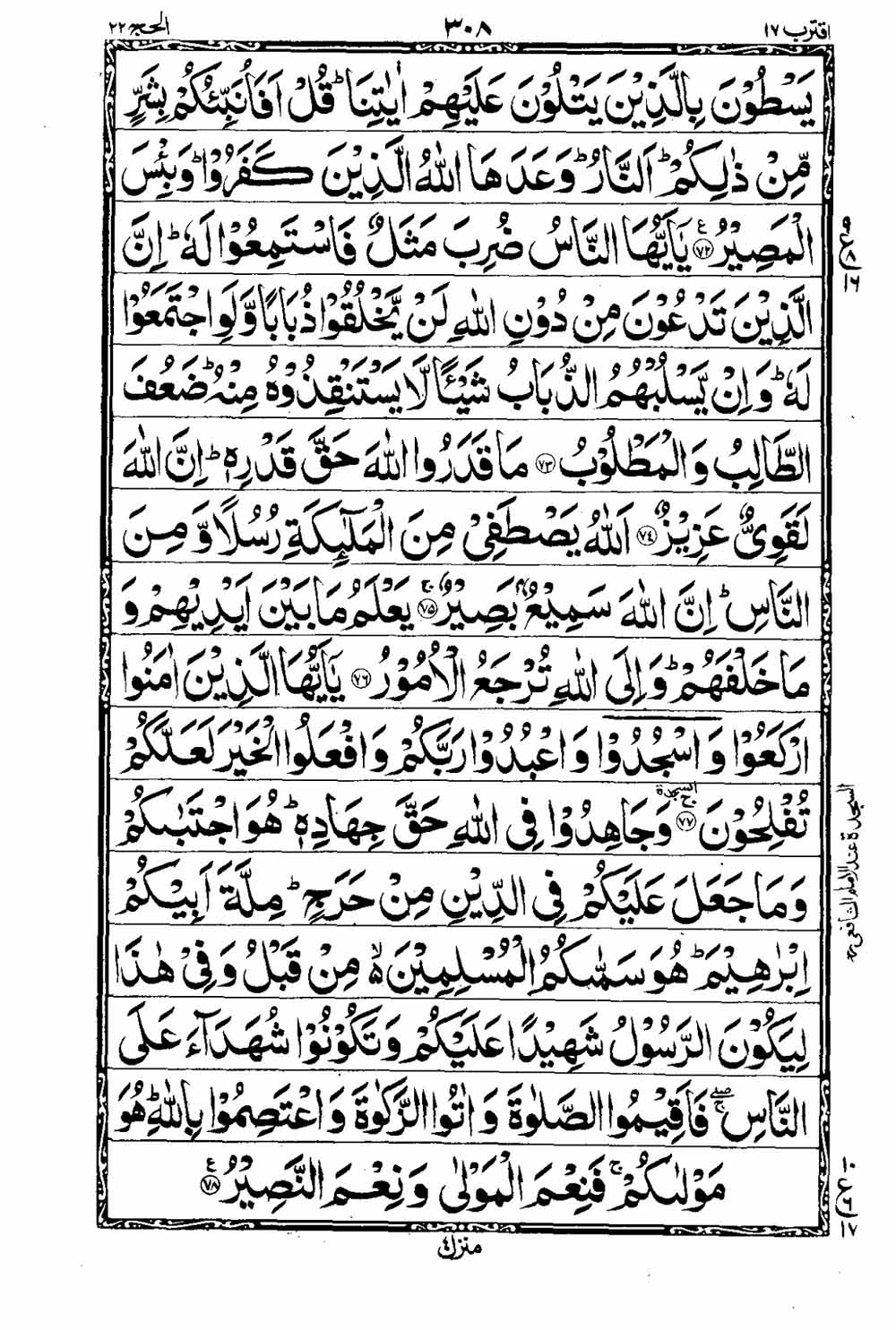 Read 16 Lines Taj Company Quran, Part / Chapter / Siparah 17 Page 309