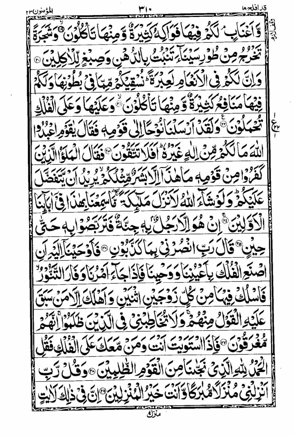 Read 16 Lines Taj Company Quran, Part / Chapter / Siparah 18 Page 311