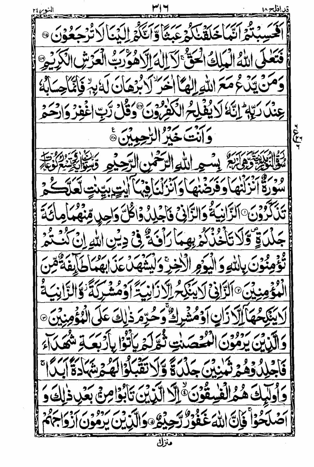 Read 16 Lines Taj Company Quran, Part / Chapter / Siparah 18 Page 317