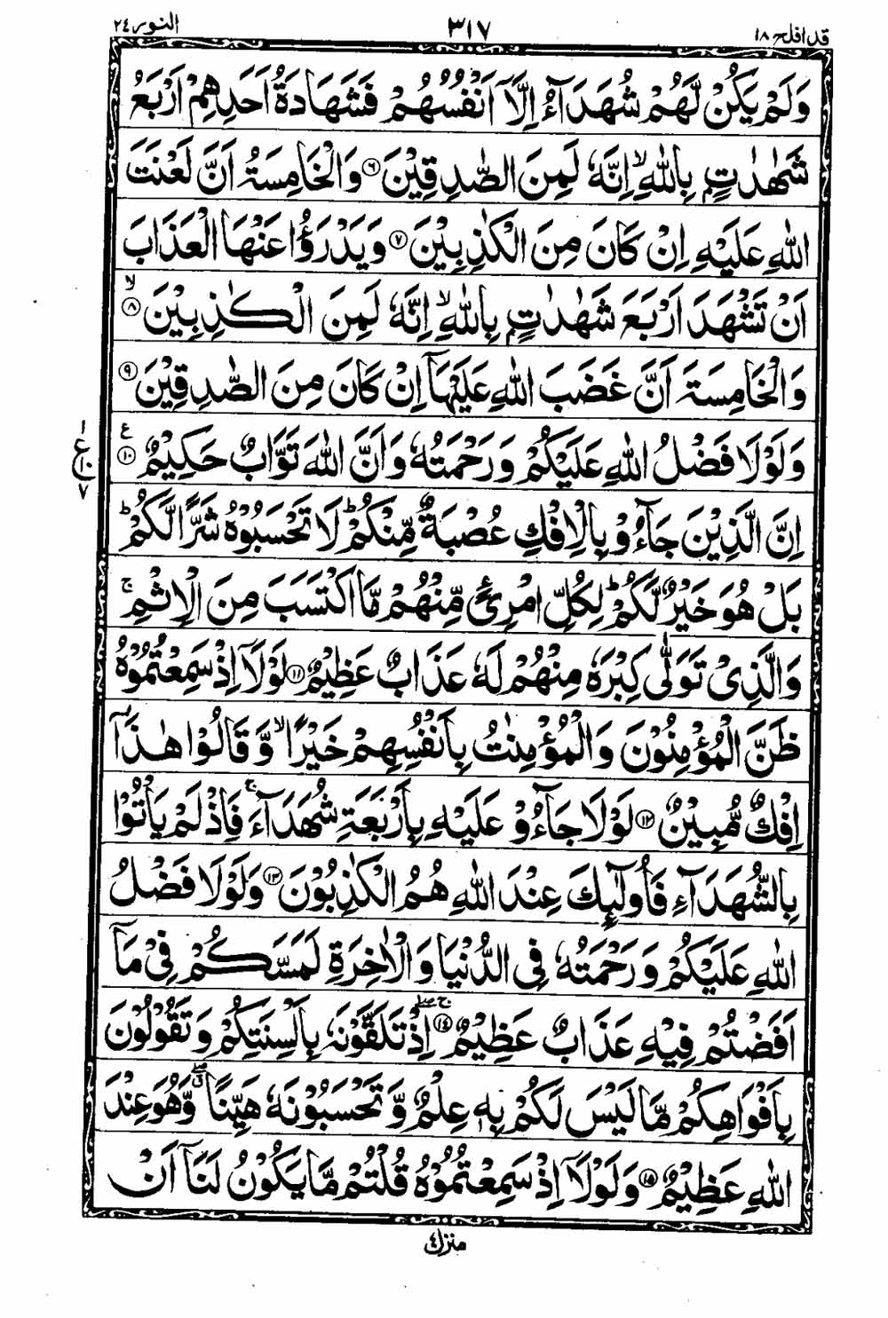 Read 16 Lines Taj Company Quran, Part / Chapter / Siparah 18 Page 318