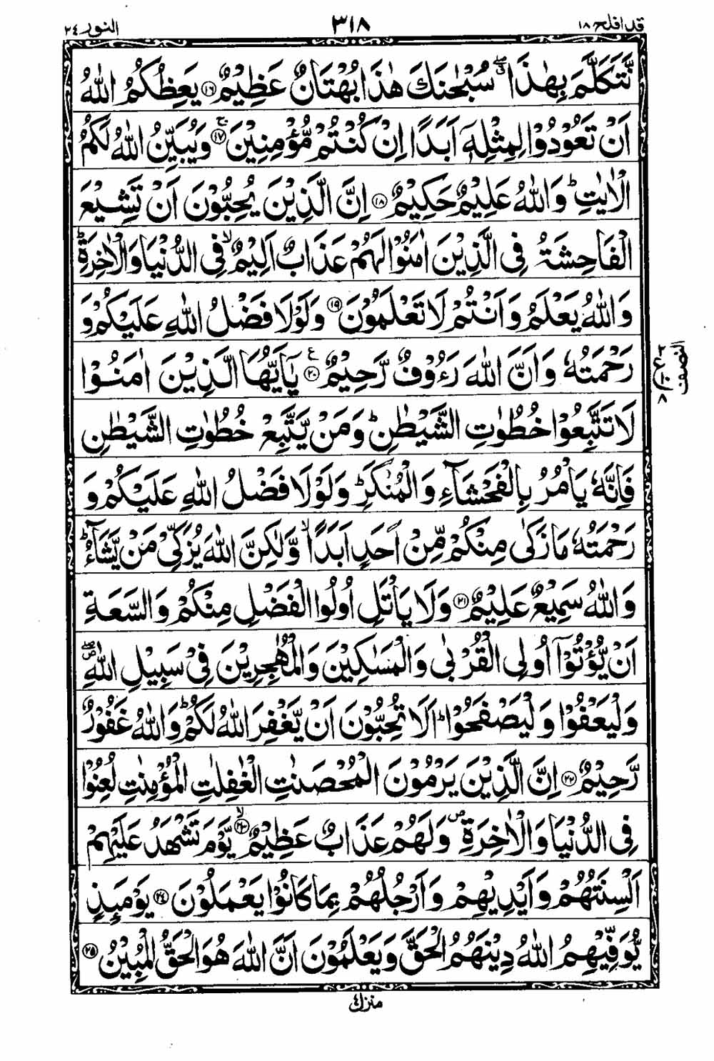 Read 16 Lines Taj Company Quran, Part / Chapter / Siparah 18 Page 319
