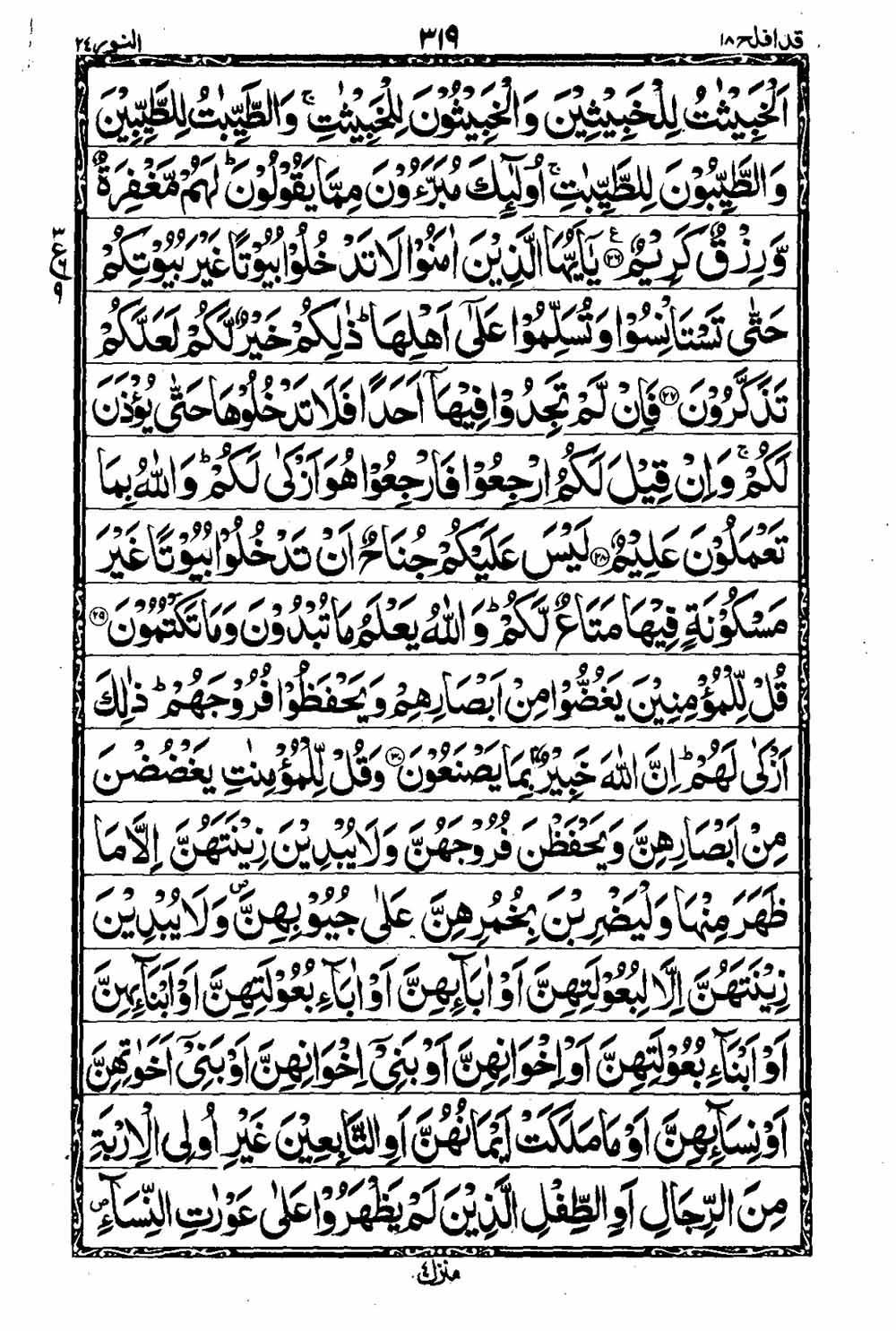 Read 16 Lines Taj Company Quran, Part / Chapter / Siparah 18 Page 320