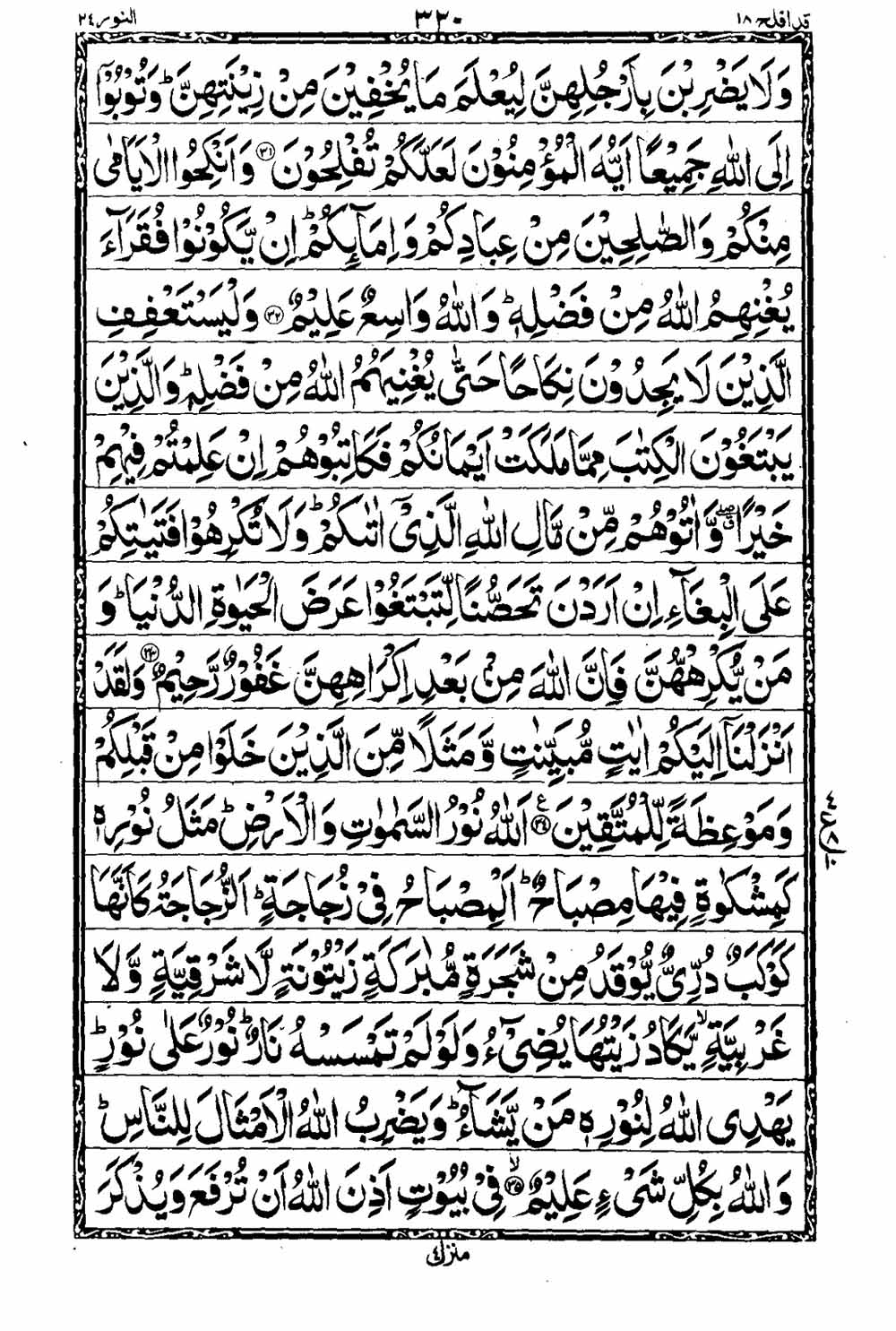 Read 16 Lines Taj Company Quran, Part / Chapter / Siparah 18 Page 321
