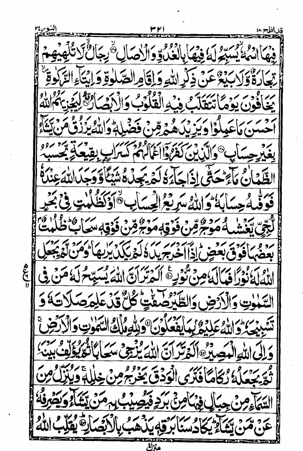 Read 16 Lines Taj Company Quran, Part / Chapter / Siparah 18 Page 322