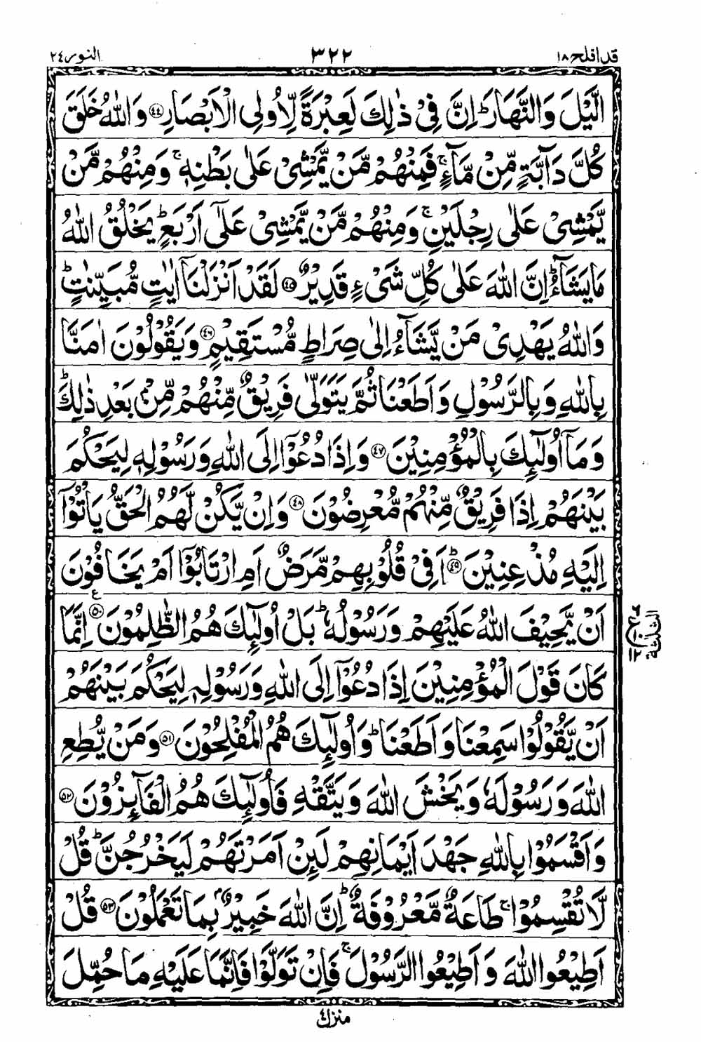 Read 16 Lines Taj Company Quran, Part / Chapter / Siparah 18 Page 323