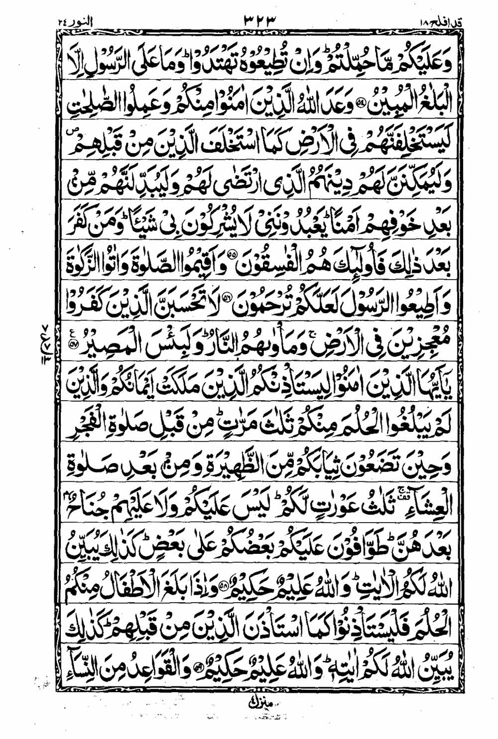 Read 16 Lines Taj Company Quran, Part / Chapter / Siparah 18 Page 324