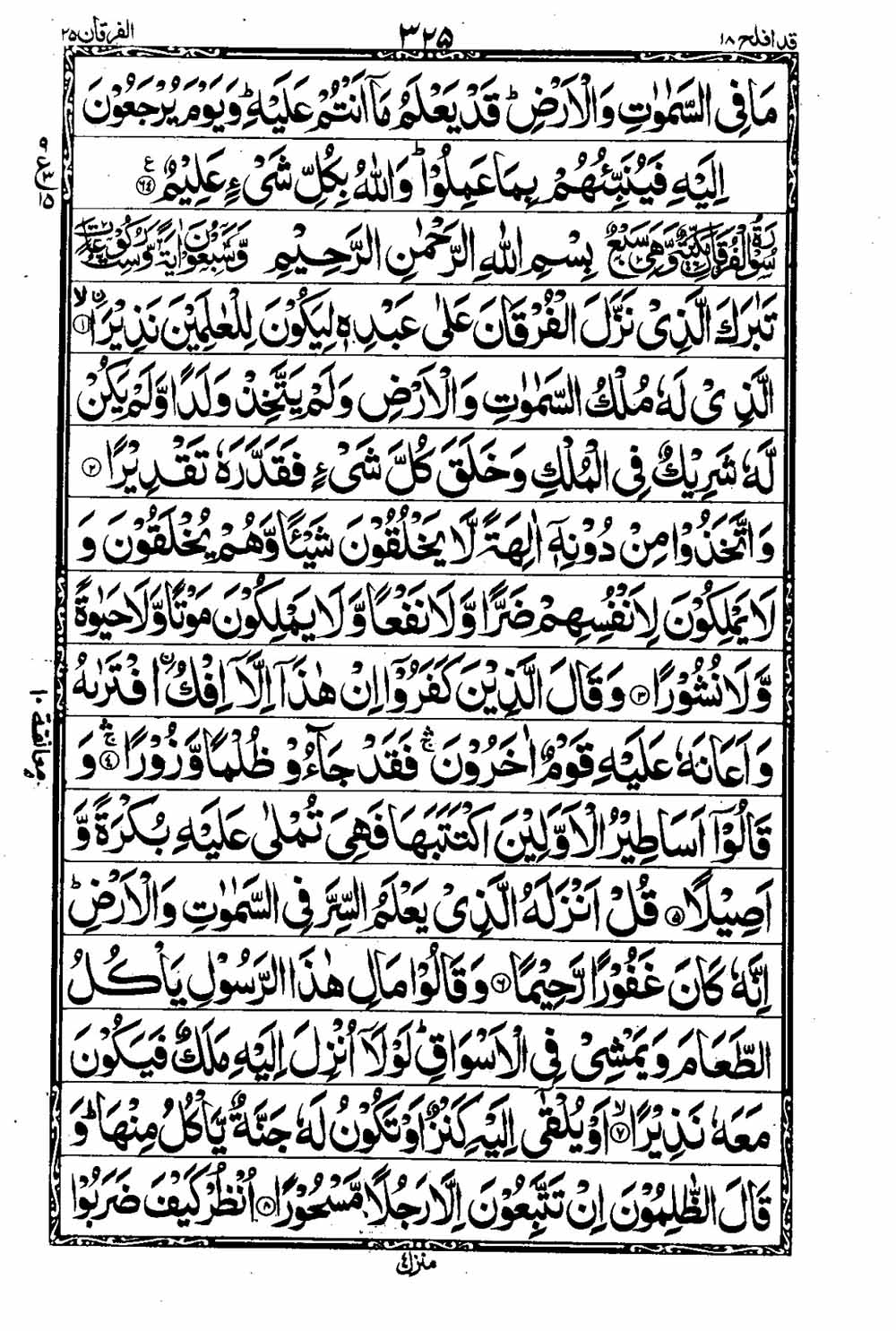 Read 16 Lines Taj Company Quran, Part / Chapter / Siparah 18 Page 326