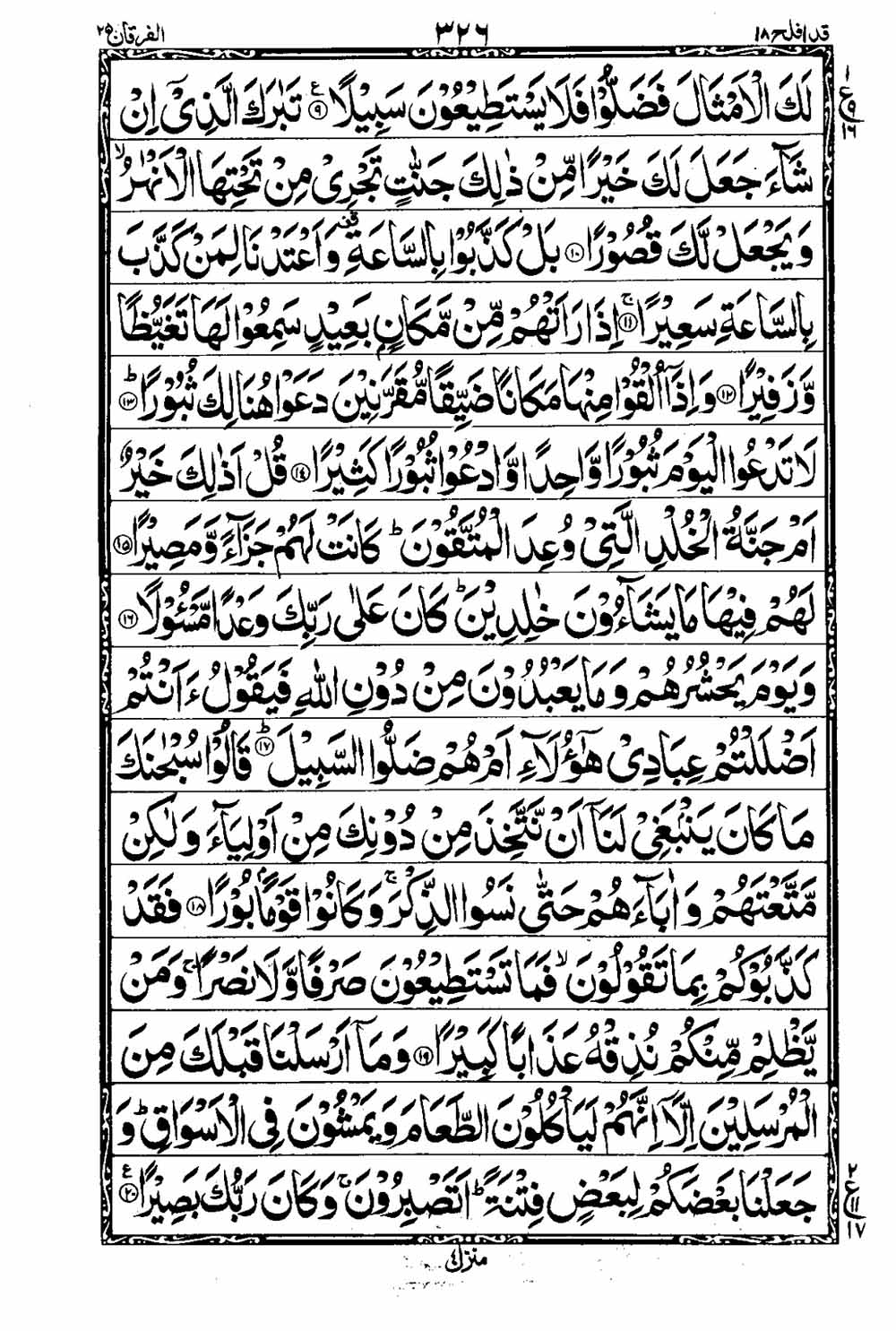 Read 16 Lines Taj Company Quran, Part / Chapter / Siparah 18 Page 327
