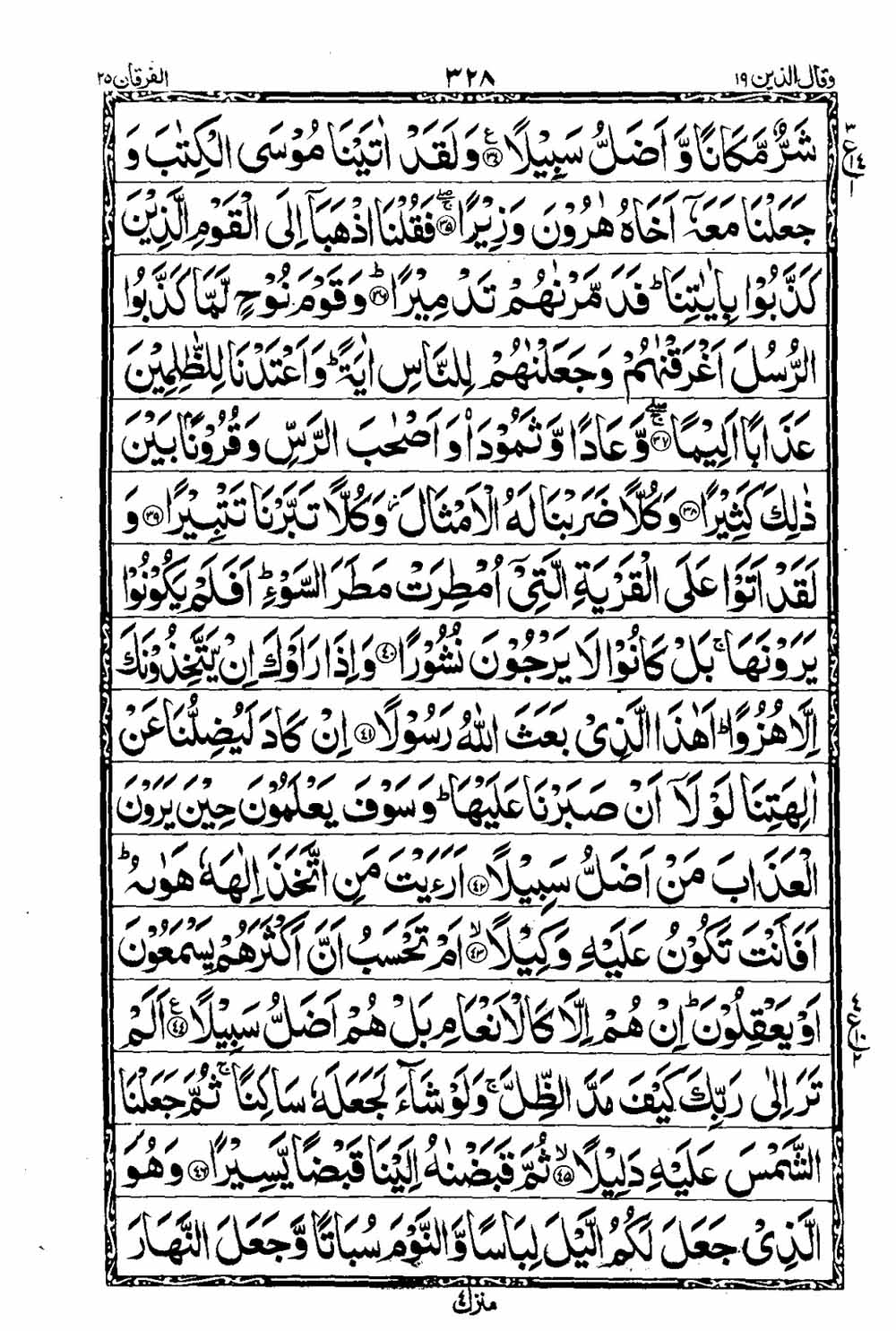 Read 16 Lines Taj Company Quran, Part / Chapter / Siparah 19 Page 329