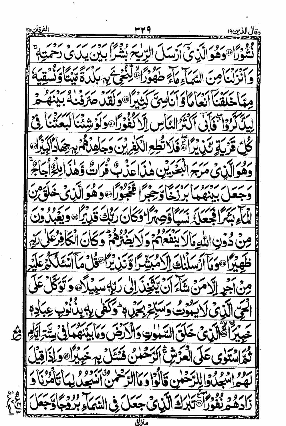 Read 16 Lines Taj Company Quran, Part / Chapter / Siparah 19 Page 330