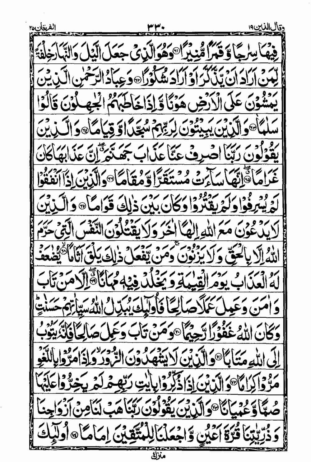 Read 16 Lines Taj Company Quran, Part / Chapter / Siparah 19 Page 331