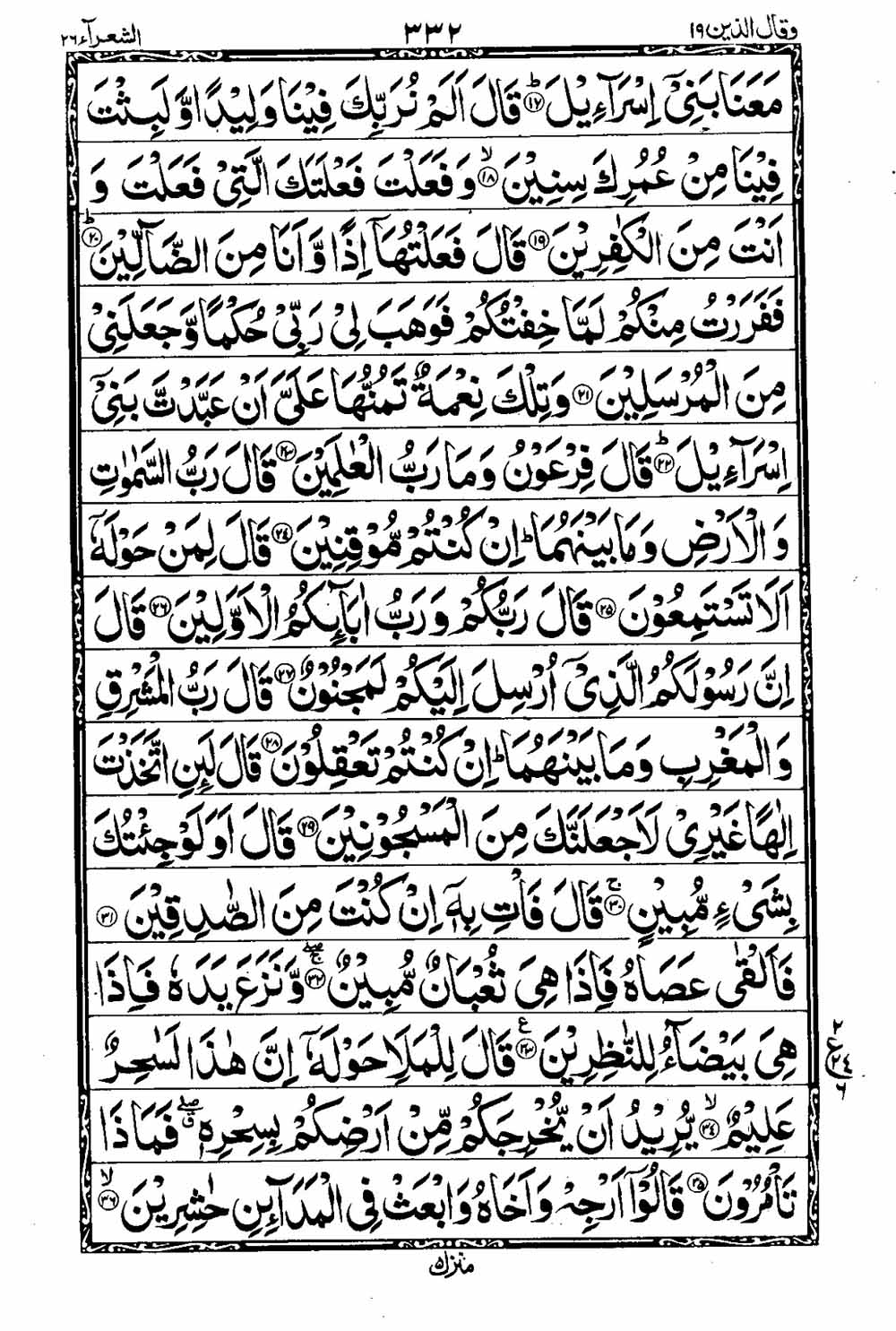 Read 16 Lines Taj Company Quran, Part / Chapter / Siparah 19 Page 333