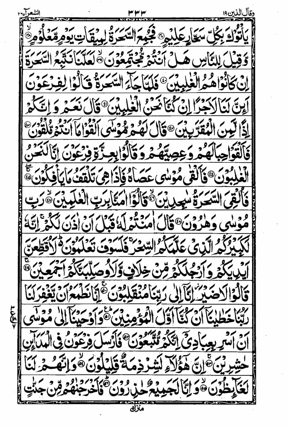 Read 16 Lines Taj Company Quran, Part / Chapter / Siparah 19 Page 334