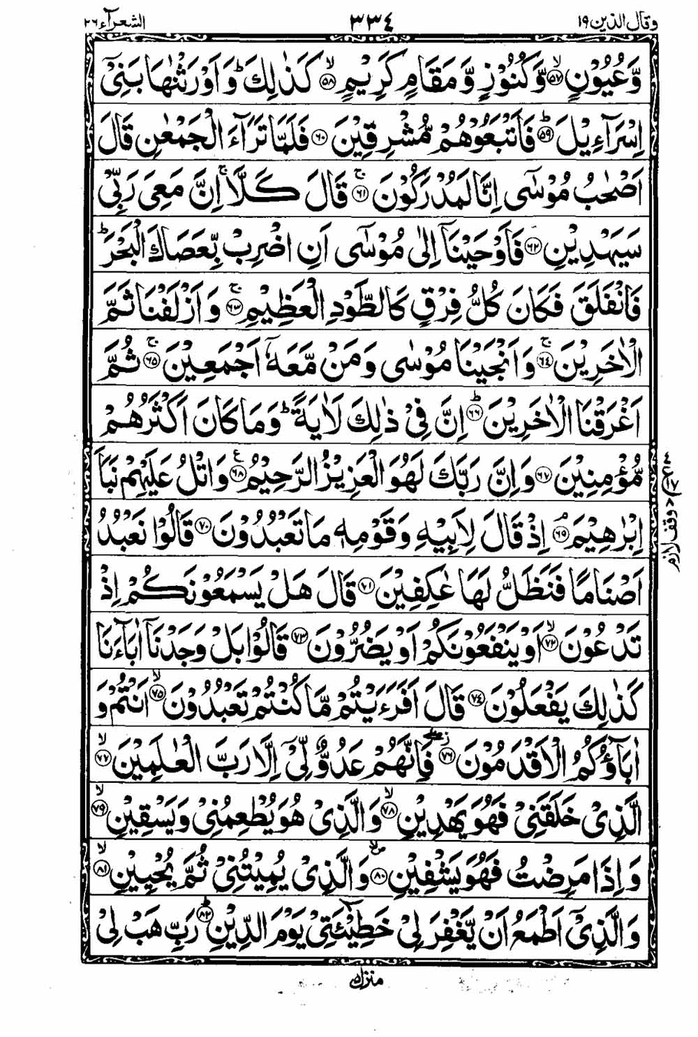 Read 16 Lines Taj Company Quran, Part / Chapter / Siparah 19 Page 335