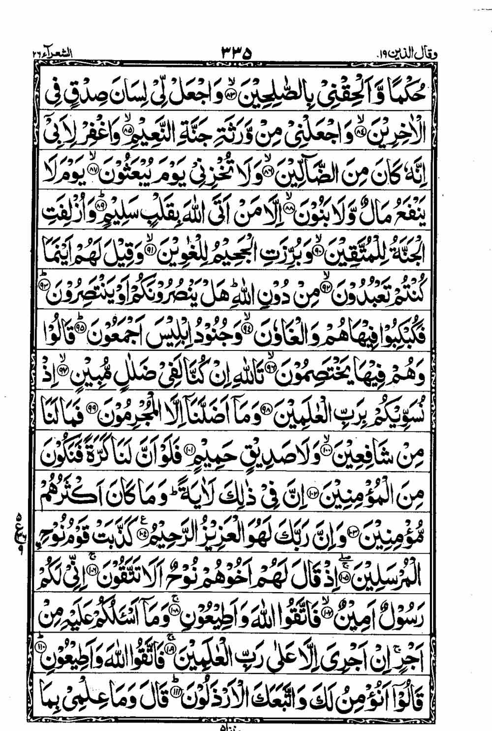 Read 16 Lines Taj Company Quran, Part / Chapter / Siparah 19 Page 336