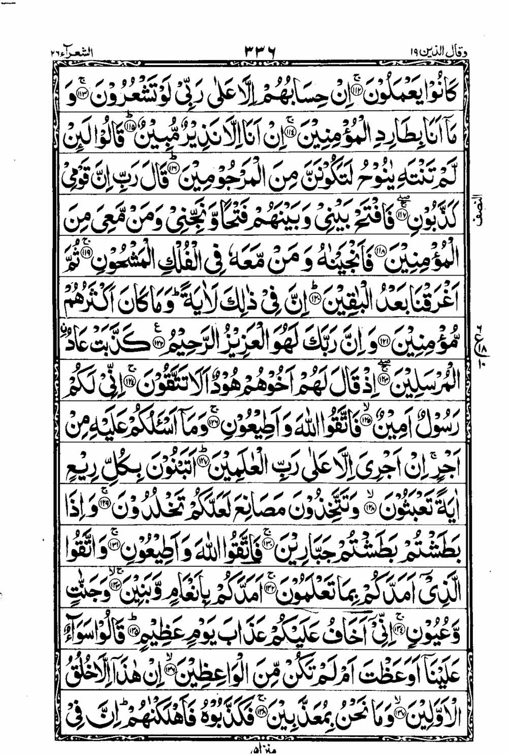 Read 16 Lines Taj Company Quran, Part / Chapter / Siparah 19 Page 337