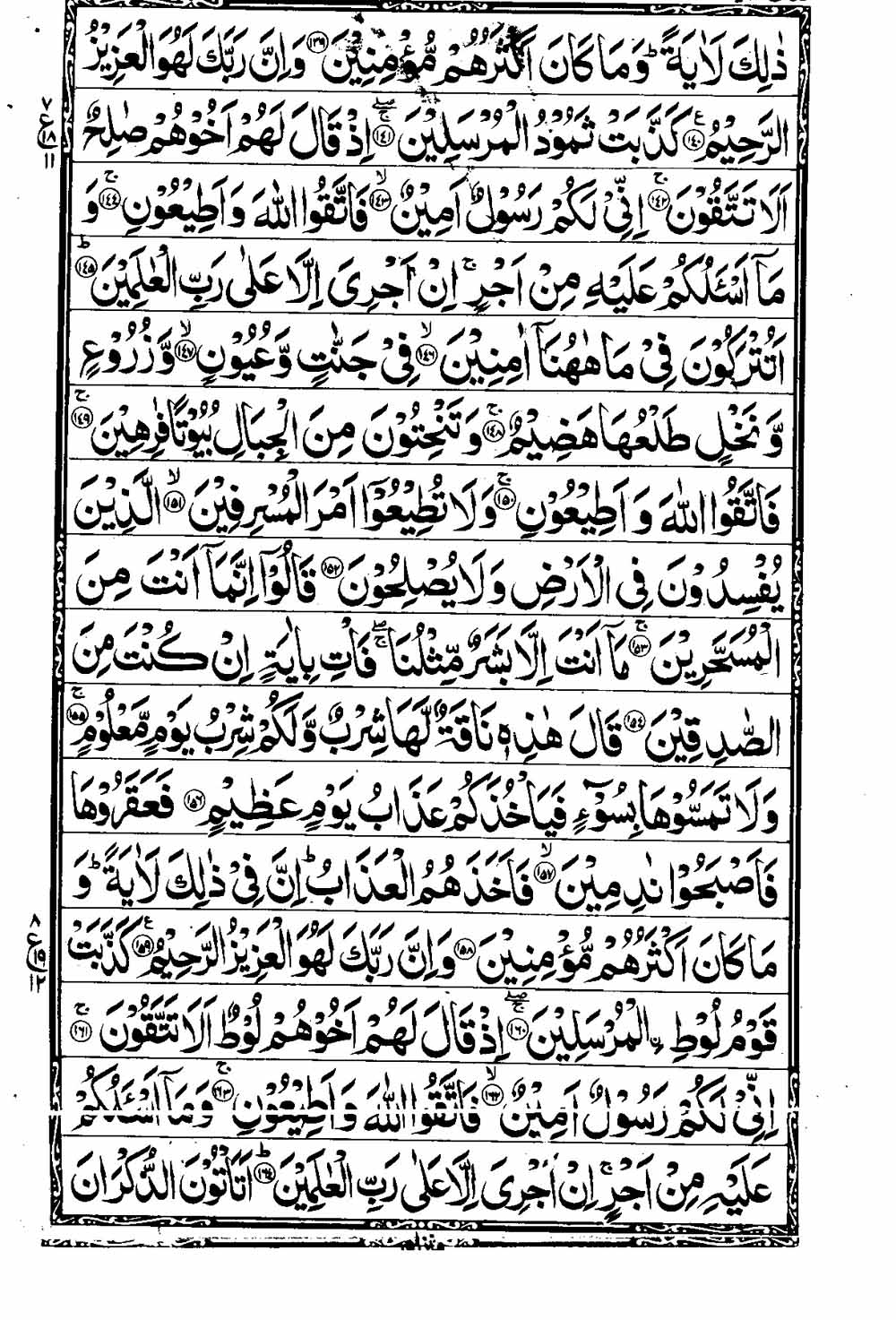 Read 16 Lines Taj Company Quran, Part / Chapter / Siparah 19 Page 338